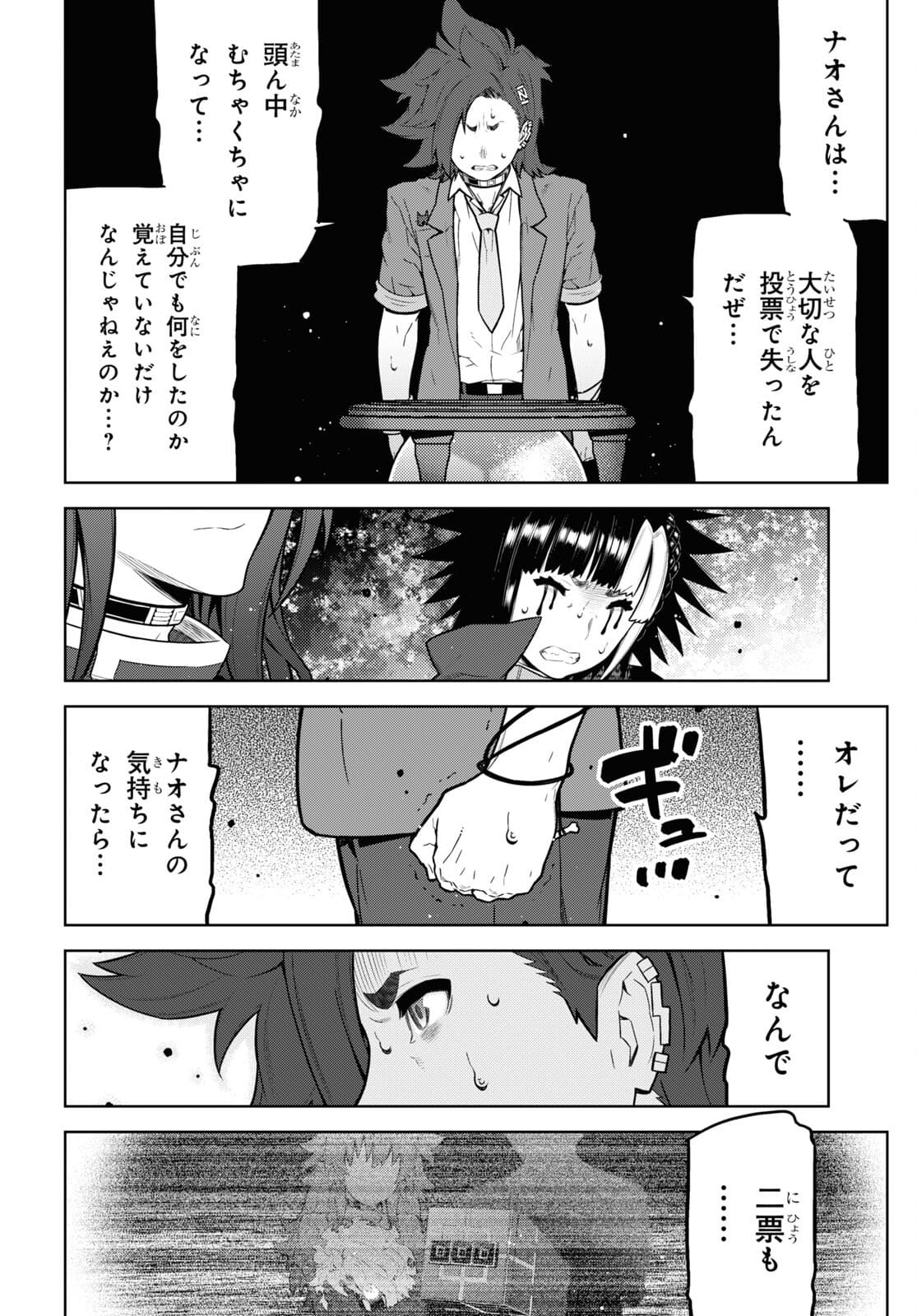 Kimi ga shine -Tasuuketsu Death Game- - Chapter 20.3 - Page 16