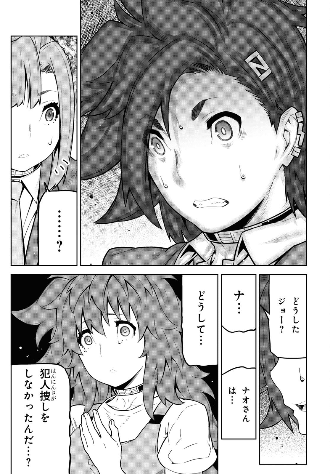 Kimi ga shine -Tasuuketsu Death Game- - Chapter 20.3 - Page 17