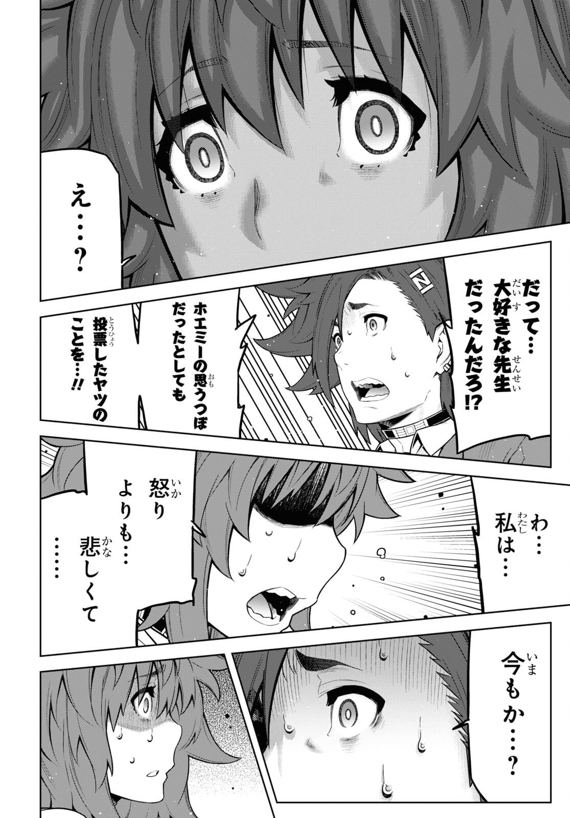 Kimi ga shine -Tasuuketsu Death Game- - Chapter 20.3 - Page 18