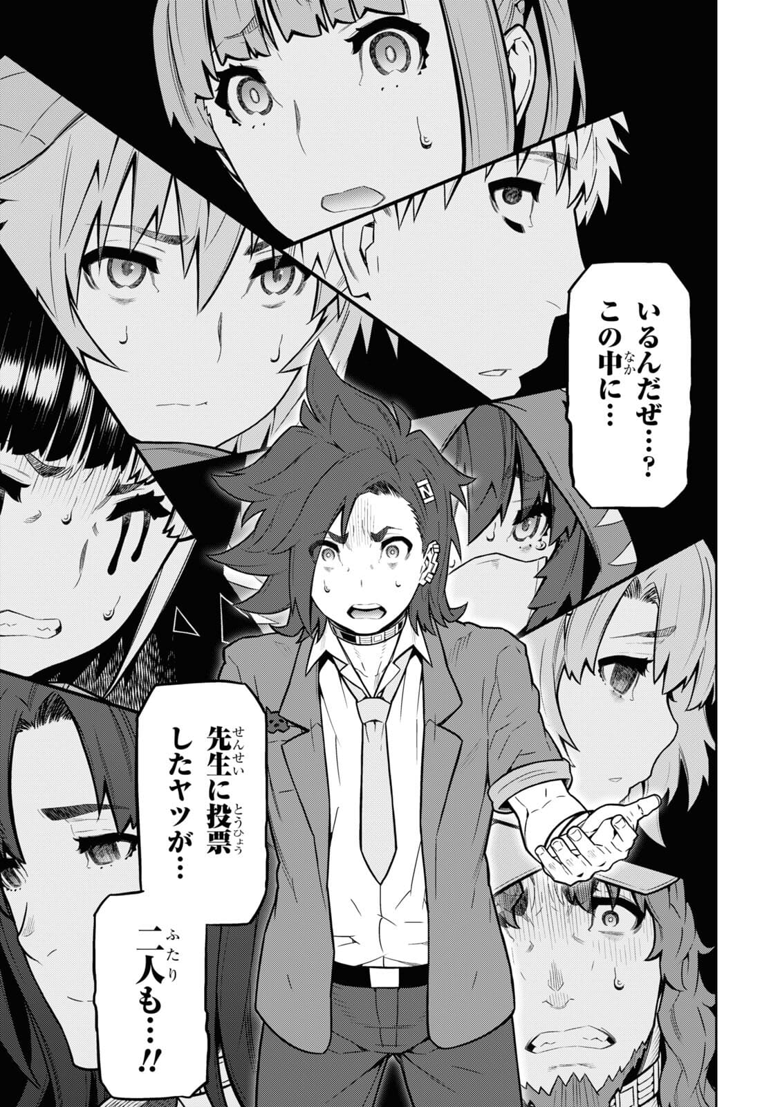 Kimi ga shine -Tasuuketsu Death Game- - Chapter 20.3 - Page 19