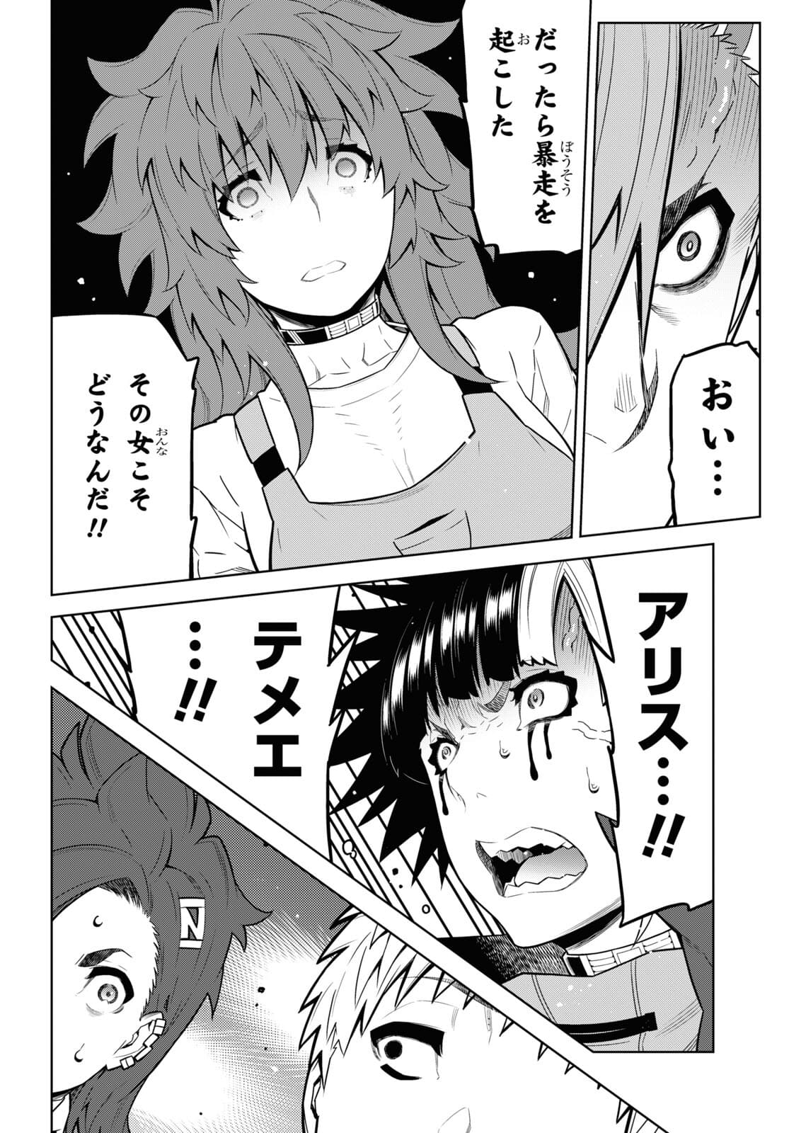 Kimi ga shine -Tasuuketsu Death Game- - Chapter 20.3 - Page 2