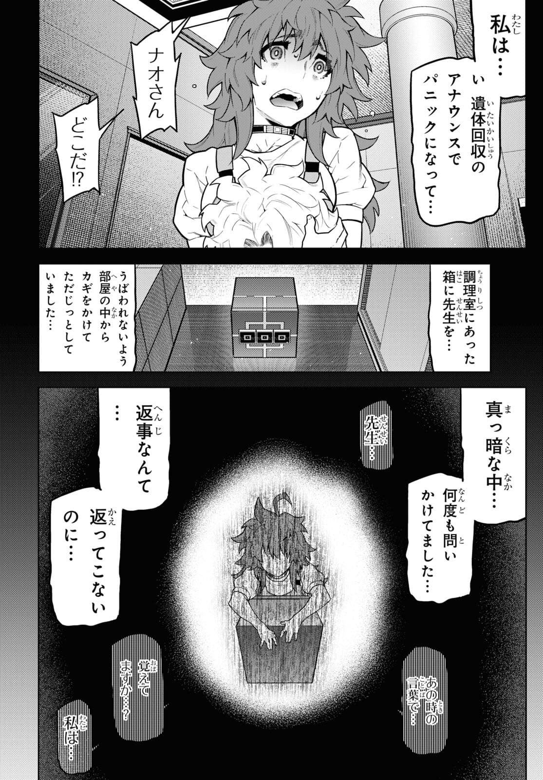 Kimi ga shine -Tasuuketsu Death Game- - Chapter 20.3 - Page 4