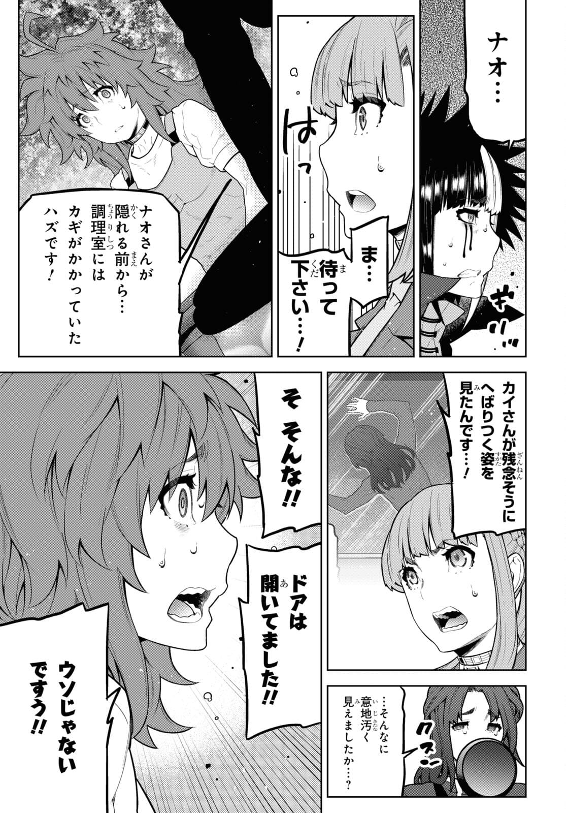 Kimi ga shine -Tasuuketsu Death Game- - Chapter 20.3 - Page 5