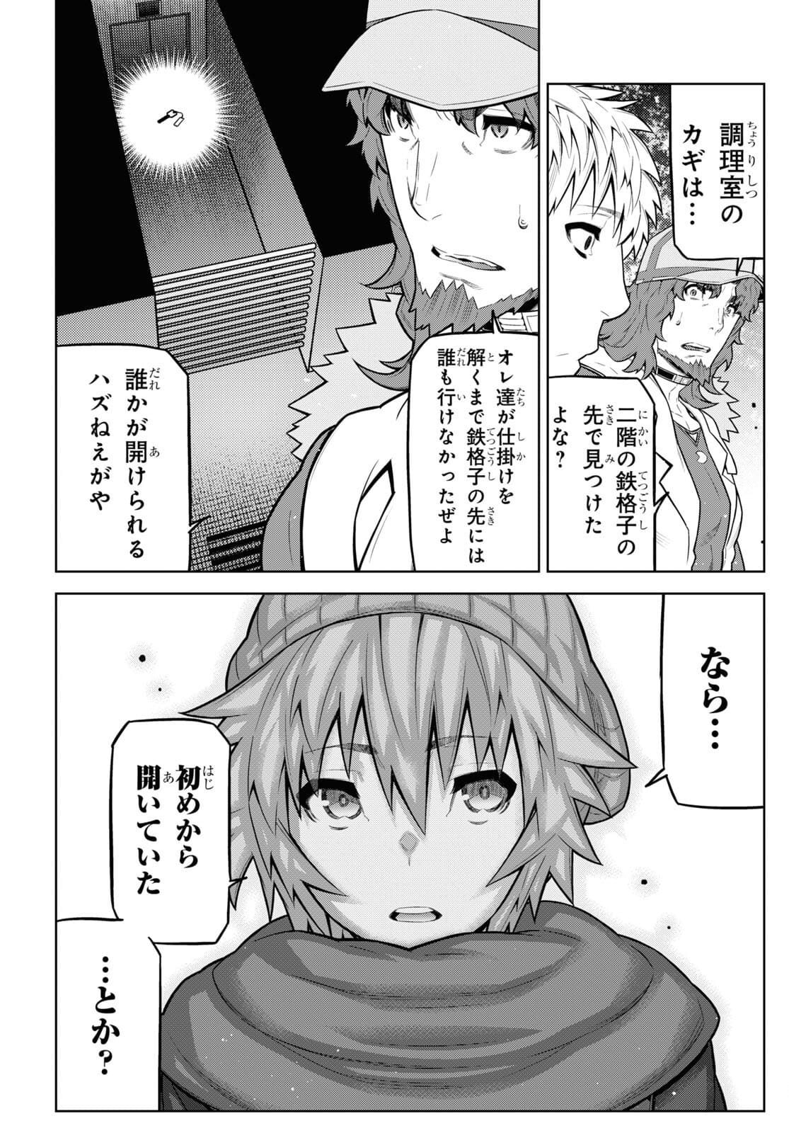 Kimi ga shine -Tasuuketsu Death Game- - Chapter 20.3 - Page 6