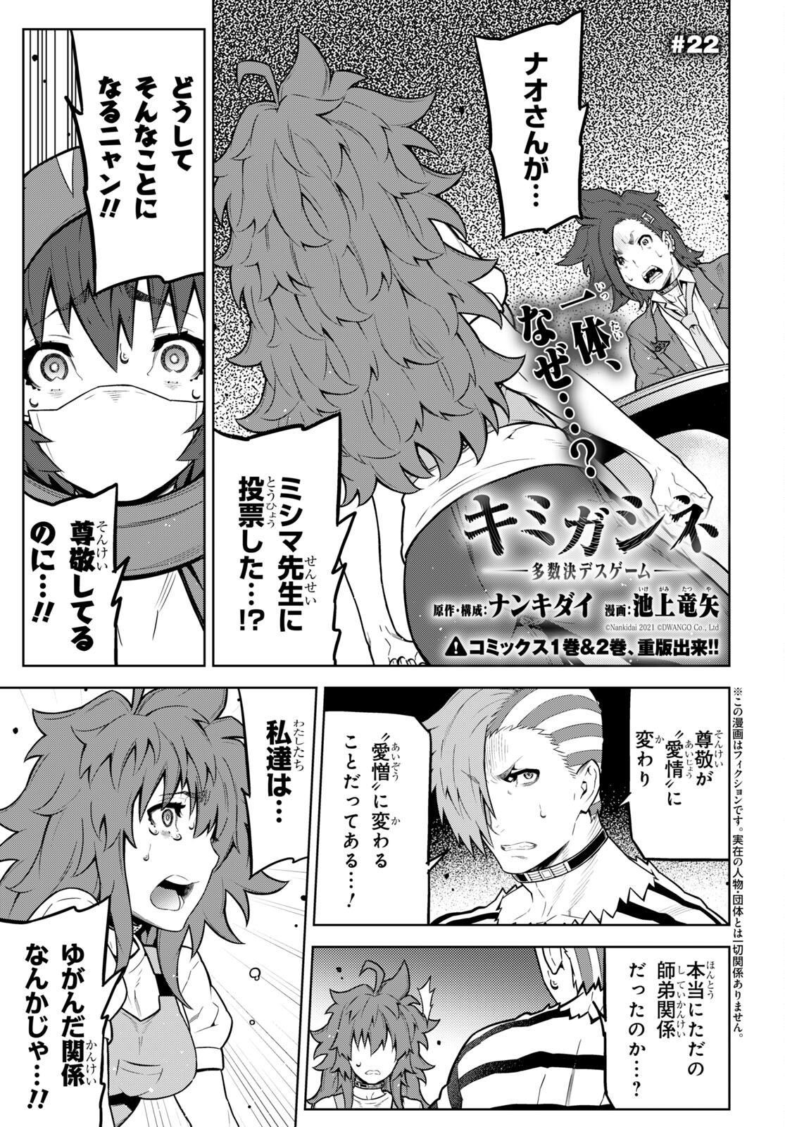 Kimi ga shine -Tasuuketsu Death Game- - Chapter 22 - Page 1