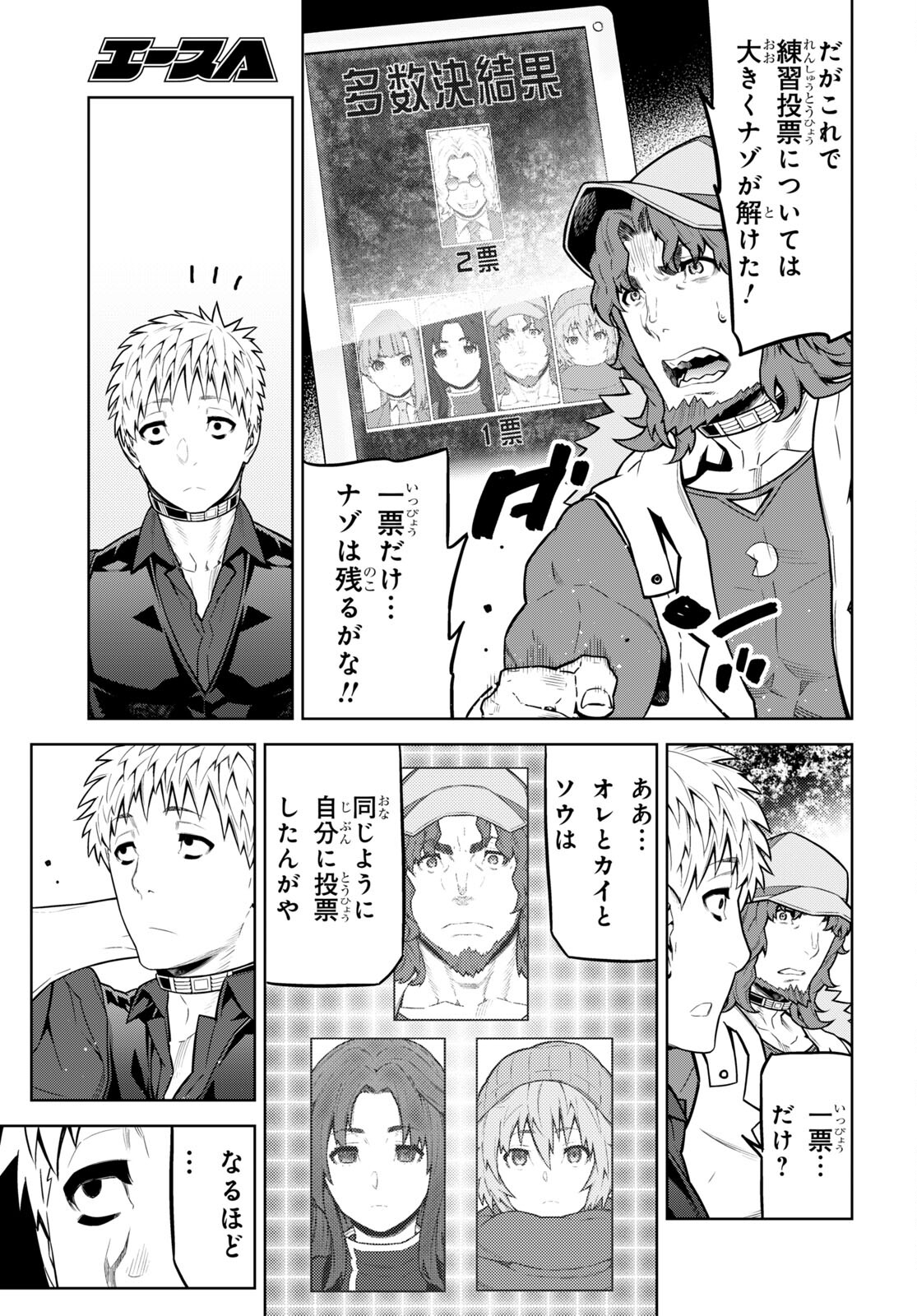 Kimi ga shine -Tasuuketsu Death Game- - Chapter 22 - Page 11