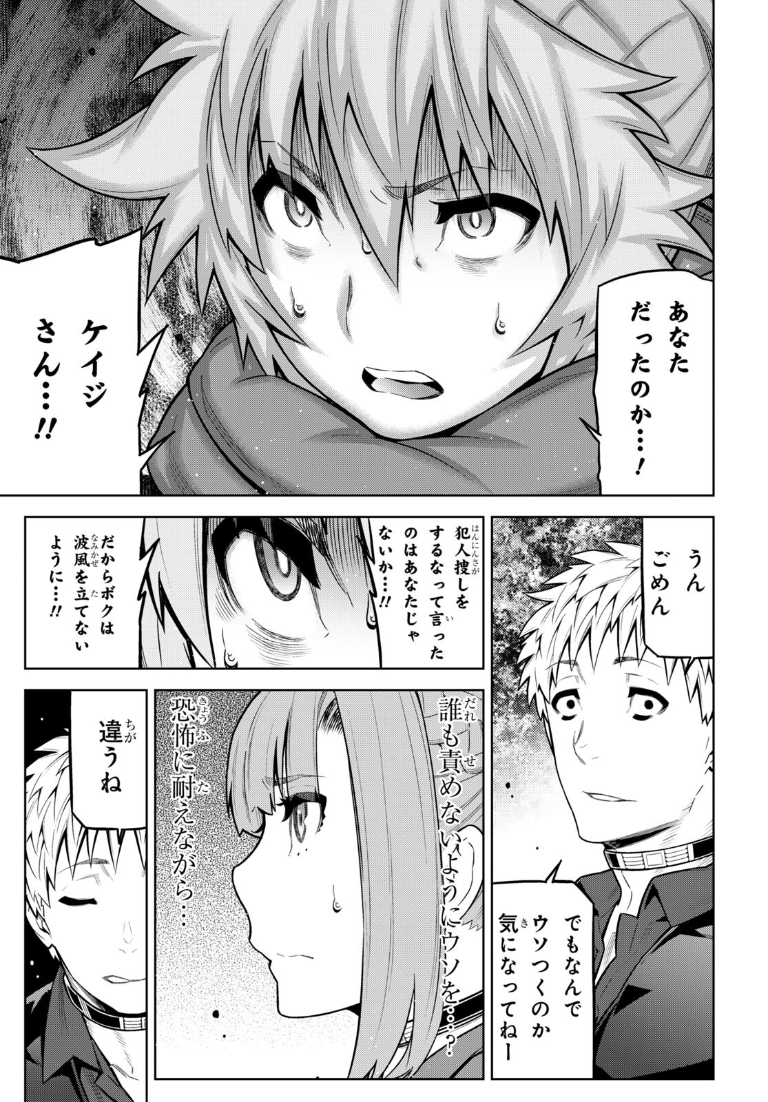 Kimi ga shine -Tasuuketsu Death Game- - Chapter 22 - Page 13