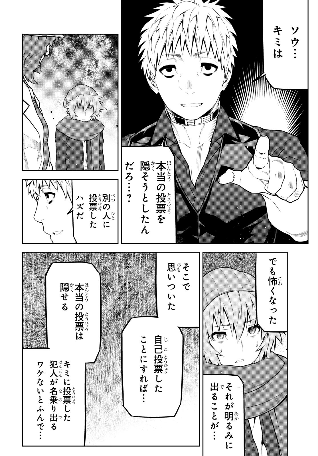 Kimi ga shine -Tasuuketsu Death Game- - Chapter 22 - Page 14