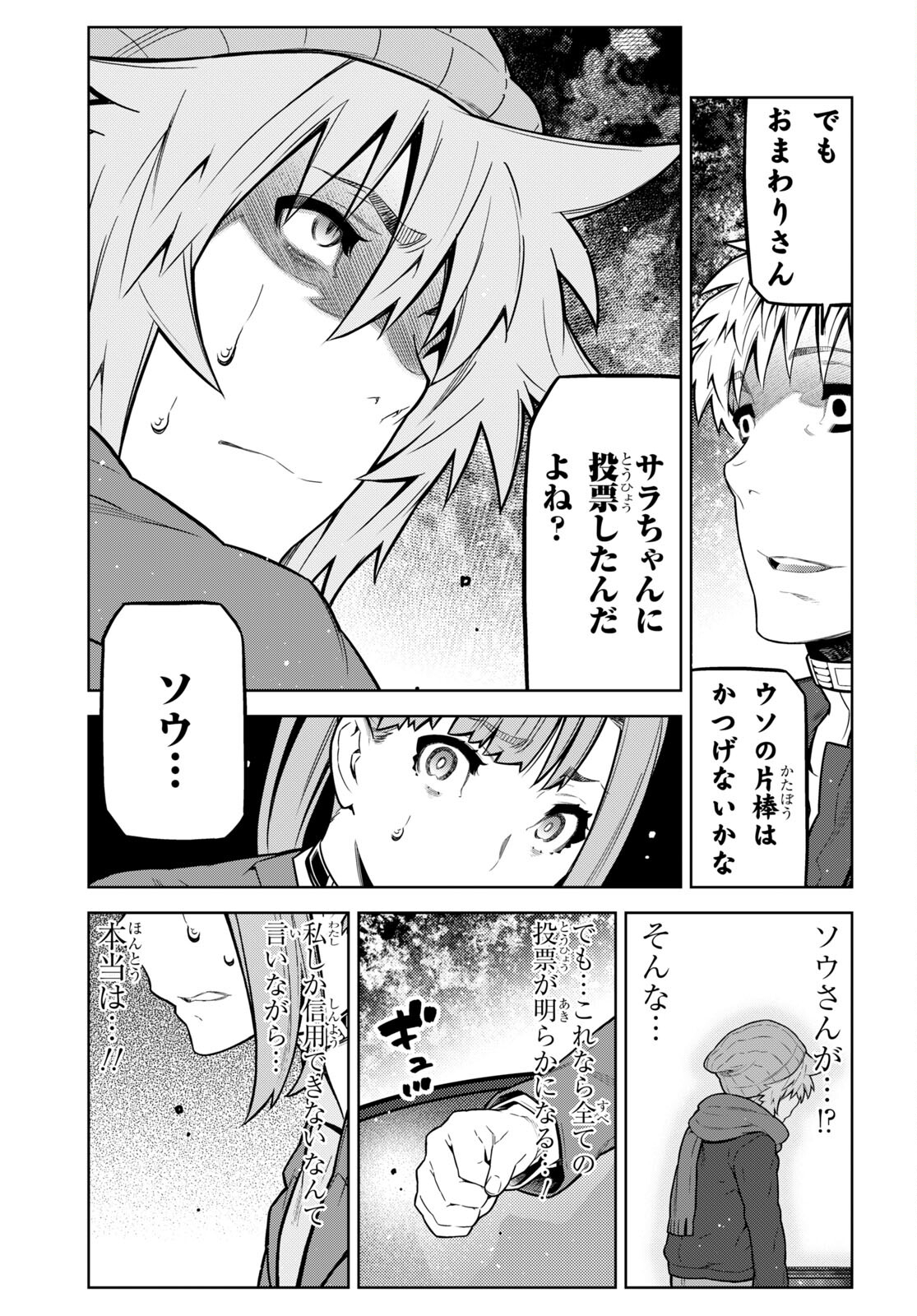 Kimi ga shine -Tasuuketsu Death Game- - Chapter 22 - Page 15