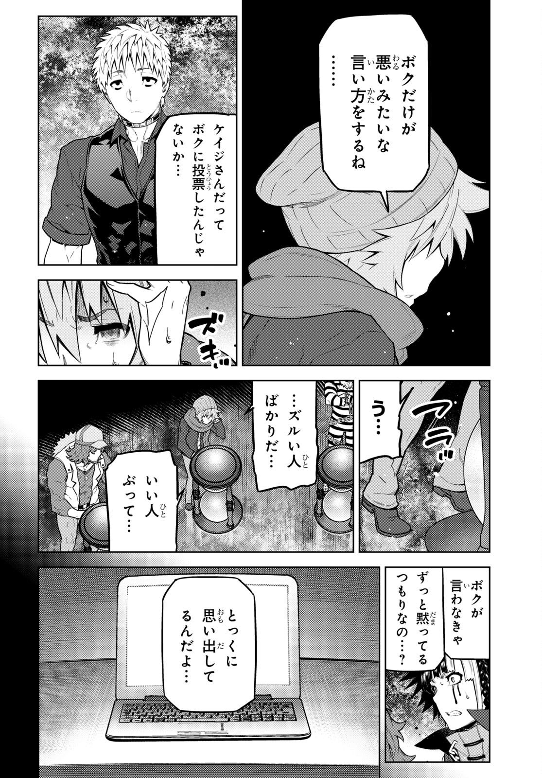 Kimi ga shine -Tasuuketsu Death Game- - Chapter 22 - Page 16