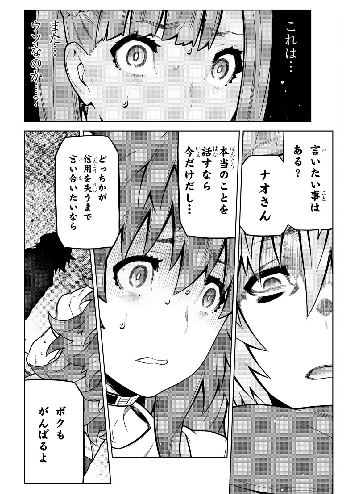 Kimi ga shine -Tasuuketsu Death Game- - Chapter 22 - Page 18