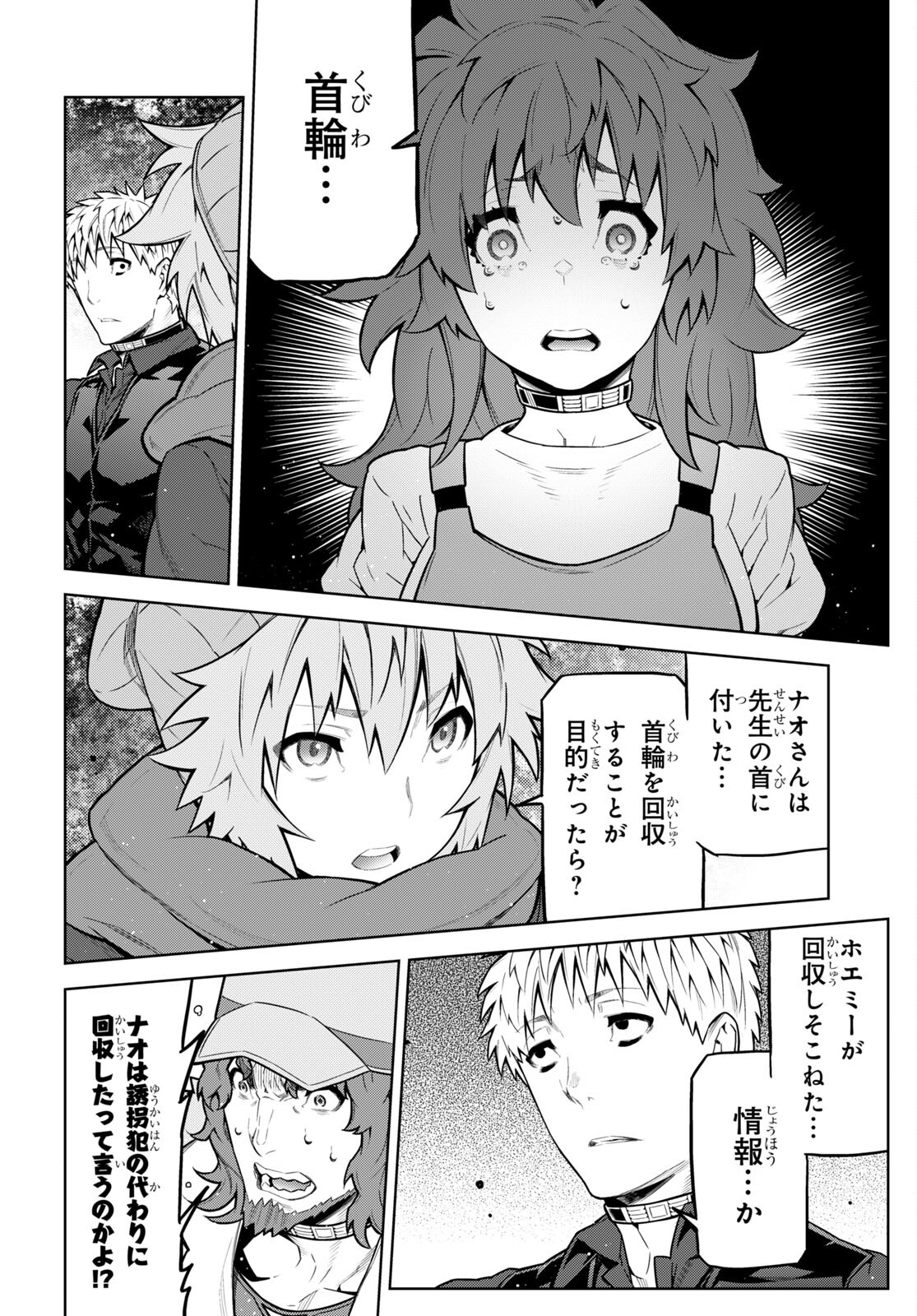 Kimi ga shine -Tasuuketsu Death Game- - Chapter 22 - Page 2