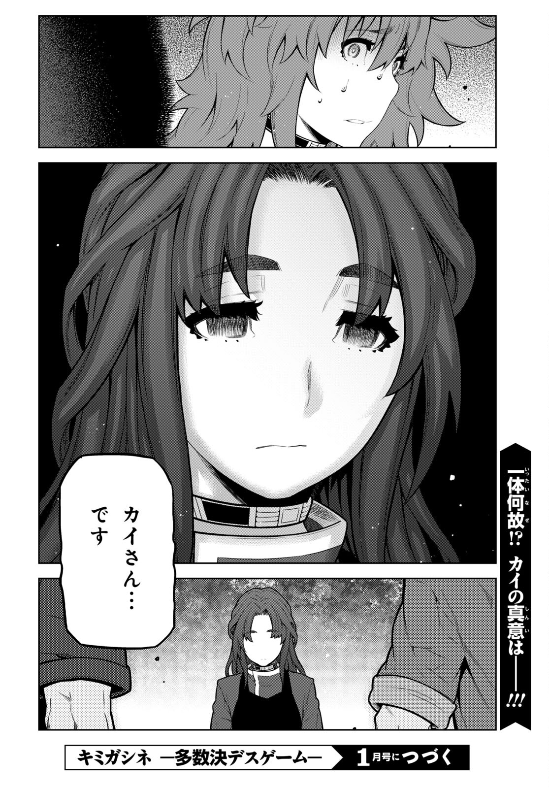 Kimi ga shine -Tasuuketsu Death Game- - Chapter 22 - Page 20