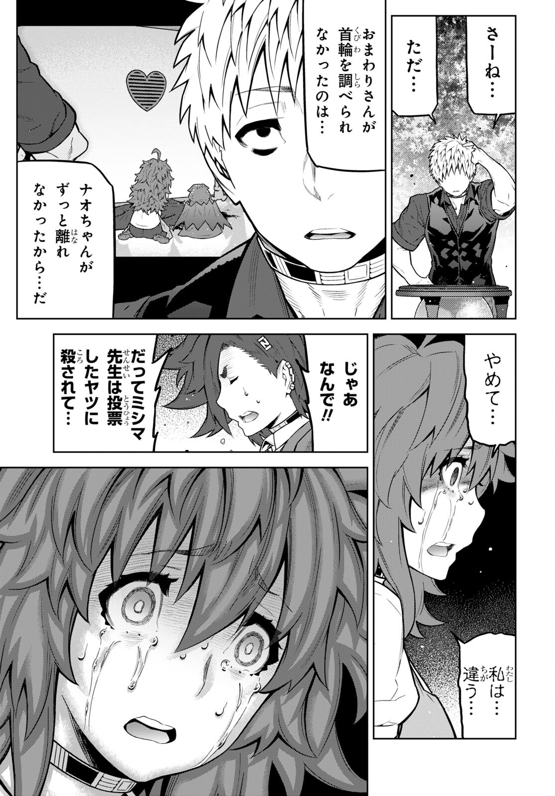 Kimi ga shine -Tasuuketsu Death Game- - Chapter 22 - Page 3