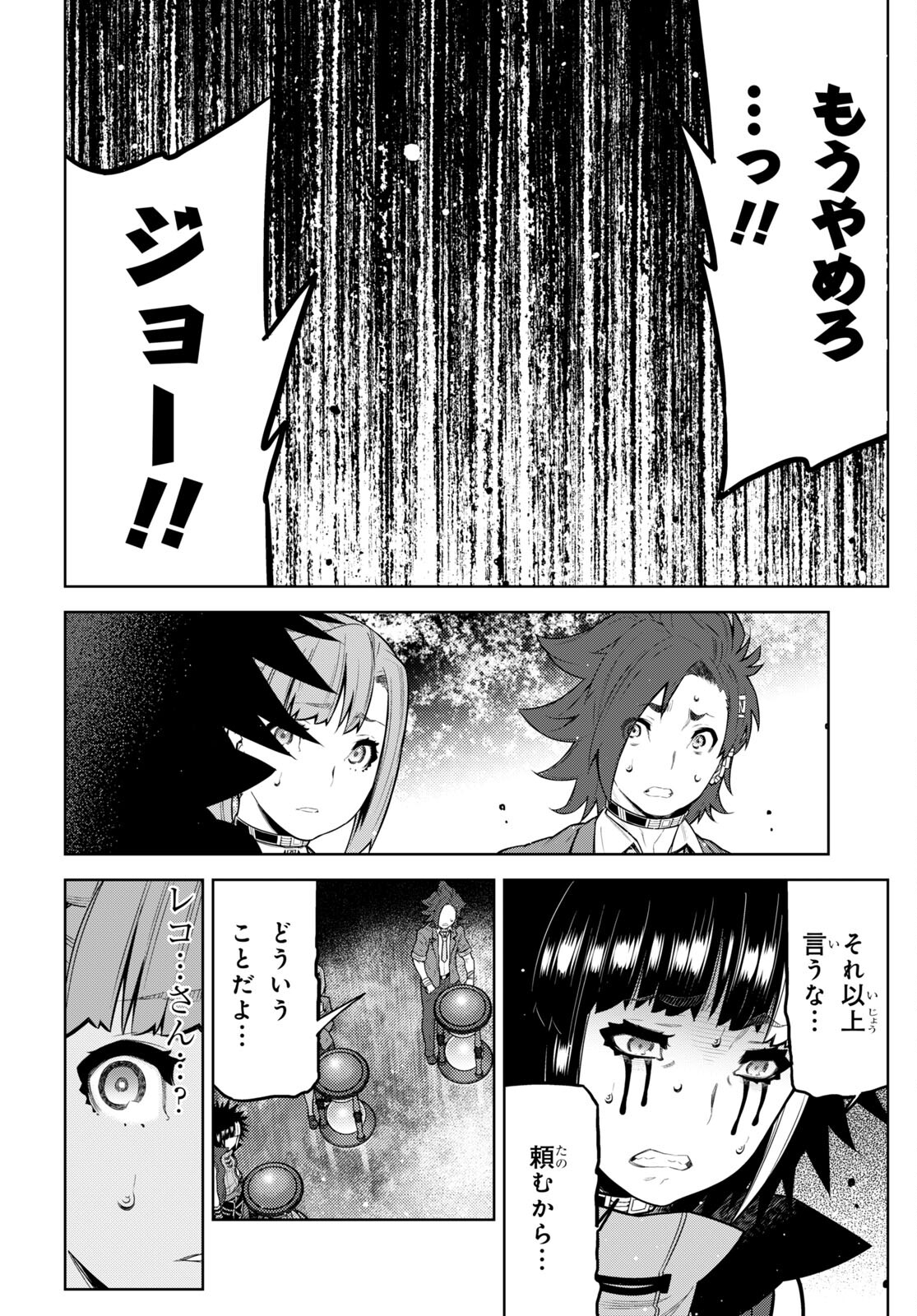 Kimi ga shine -Tasuuketsu Death Game- - Chapter 22 - Page 4