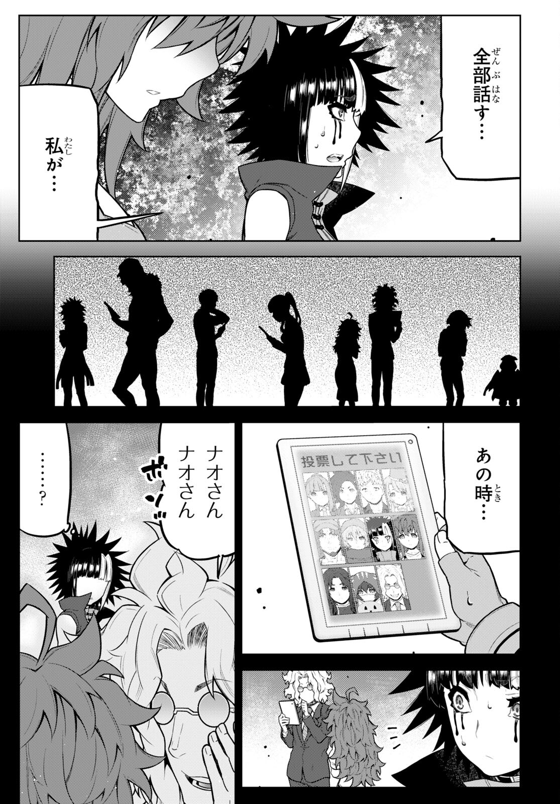 Kimi ga shine -Tasuuketsu Death Game- - Chapter 22 - Page 5