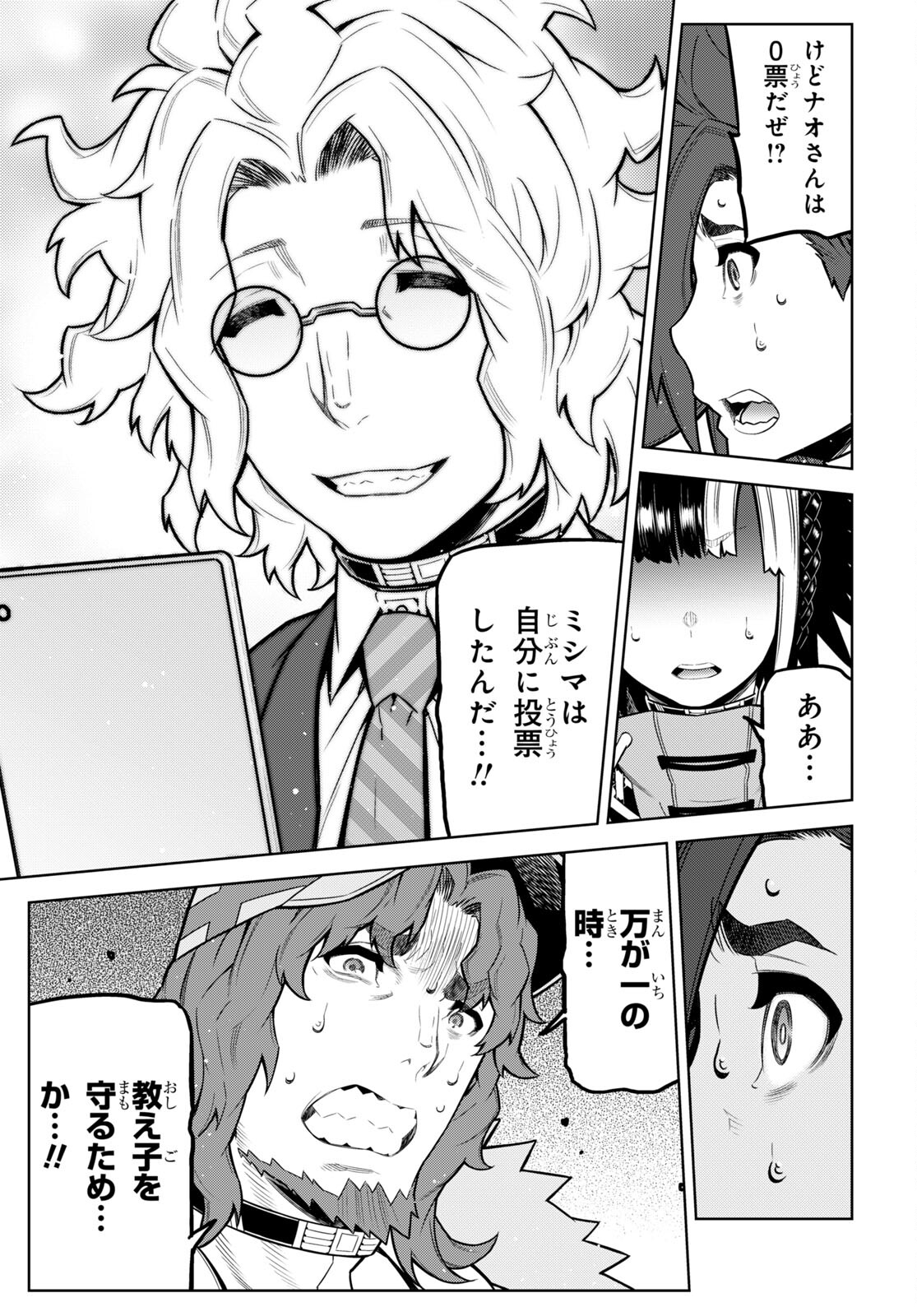 Kimi ga shine -Tasuuketsu Death Game- - Chapter 22 - Page 7