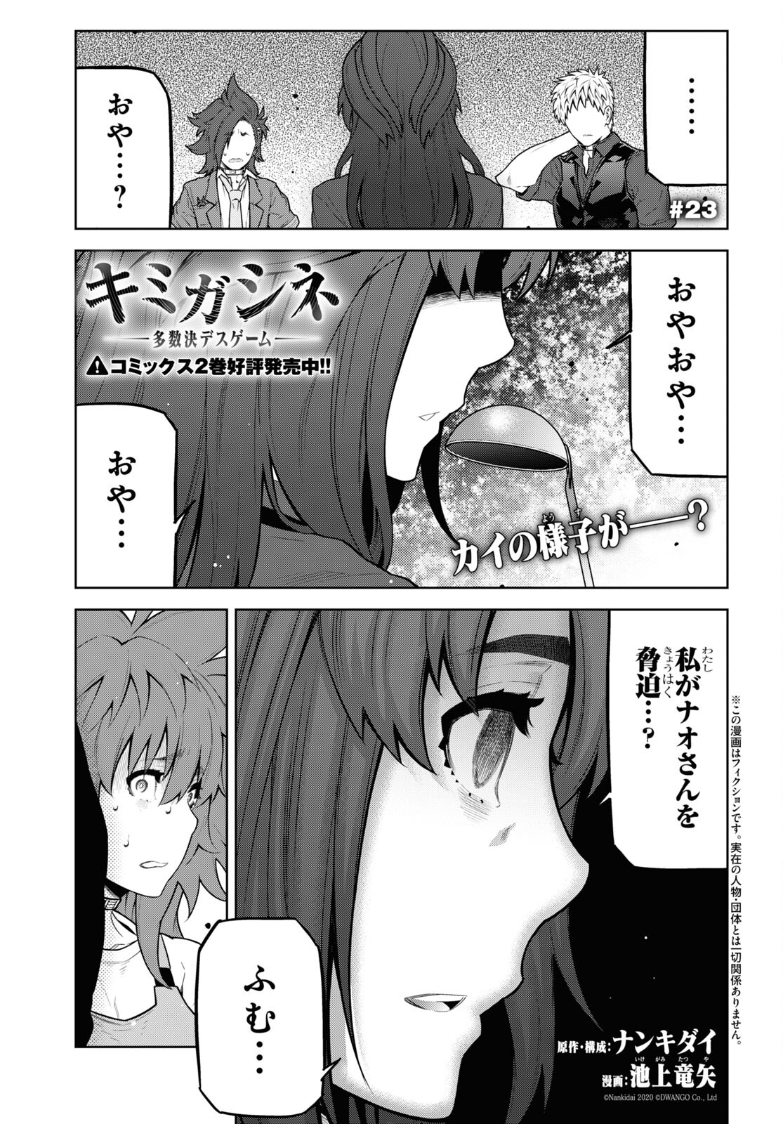 Kimi ga shine -Tasuuketsu Death Game- - Chapter 23 - Page 1