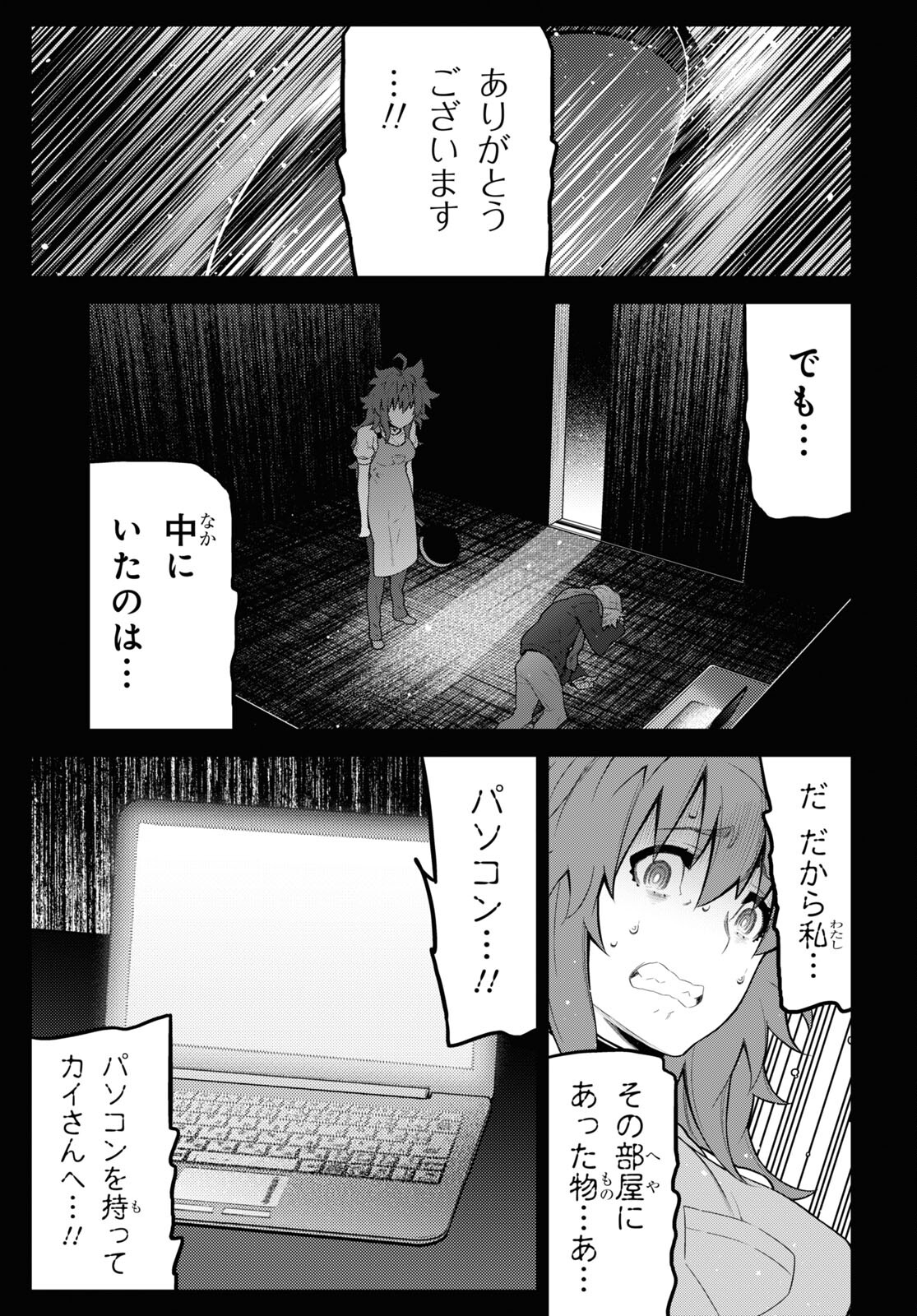 Kimi ga shine -Tasuuketsu Death Game- - Chapter 23 - Page 11