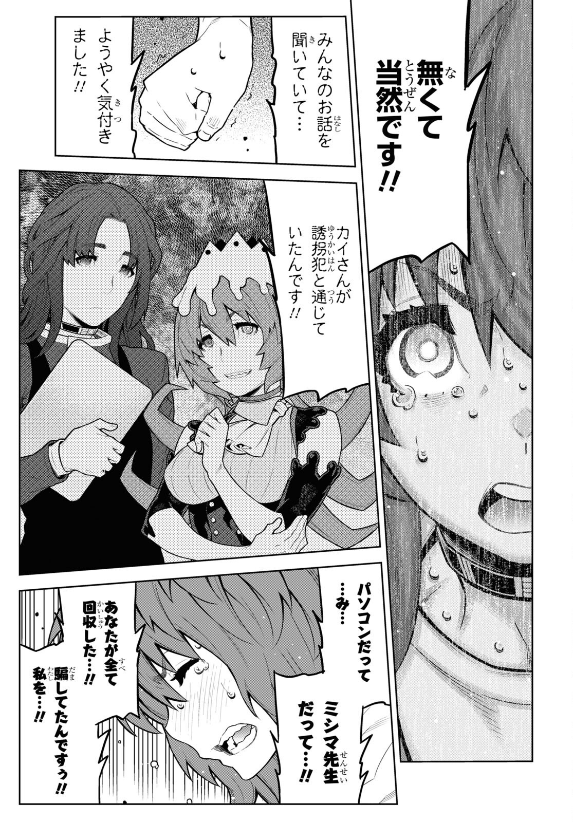 Kimi ga shine -Tasuuketsu Death Game- - Chapter 23 - Page 13