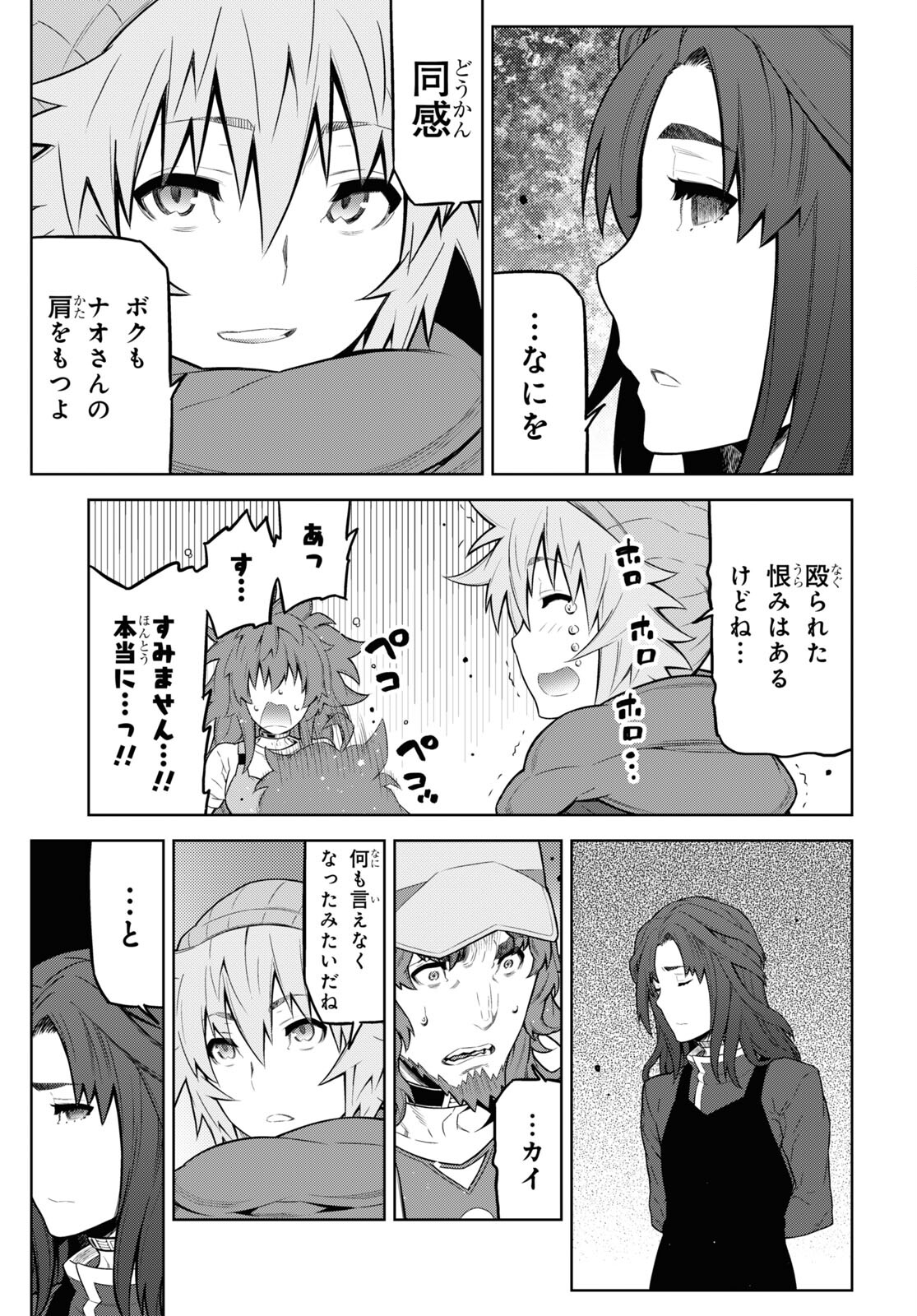 Kimi ga shine -Tasuuketsu Death Game- - Chapter 23 - Page 15