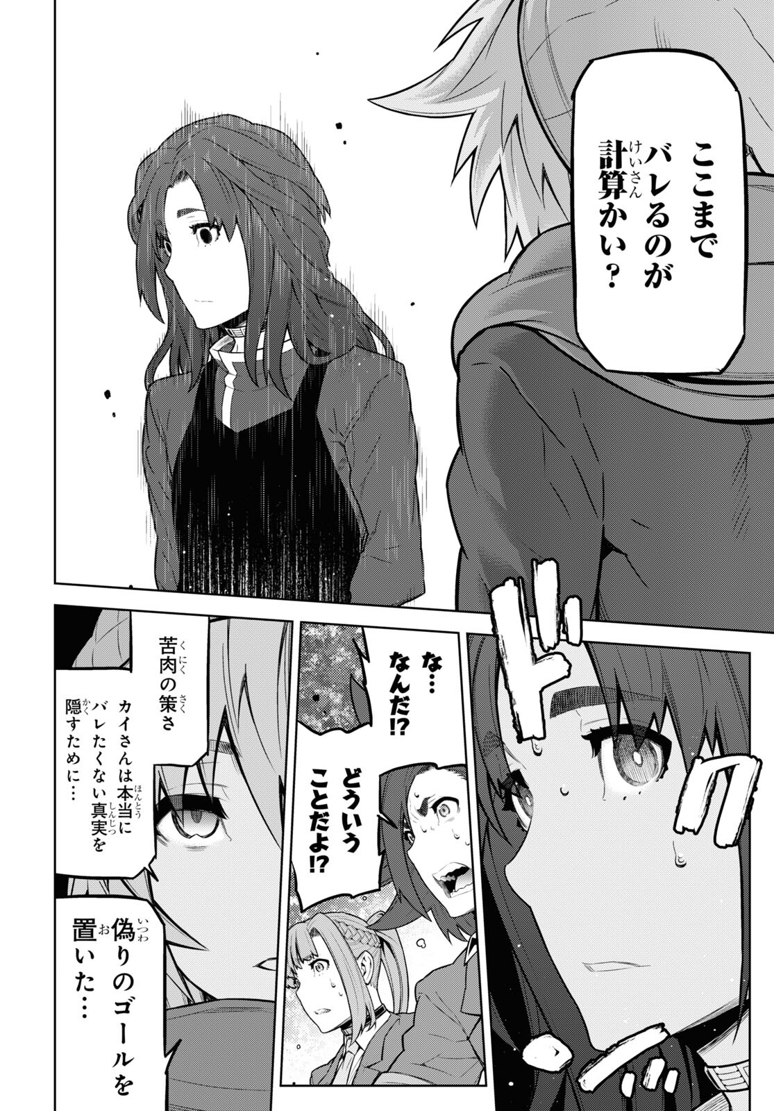 Kimi ga shine -Tasuuketsu Death Game- - Chapter 23 - Page 16
