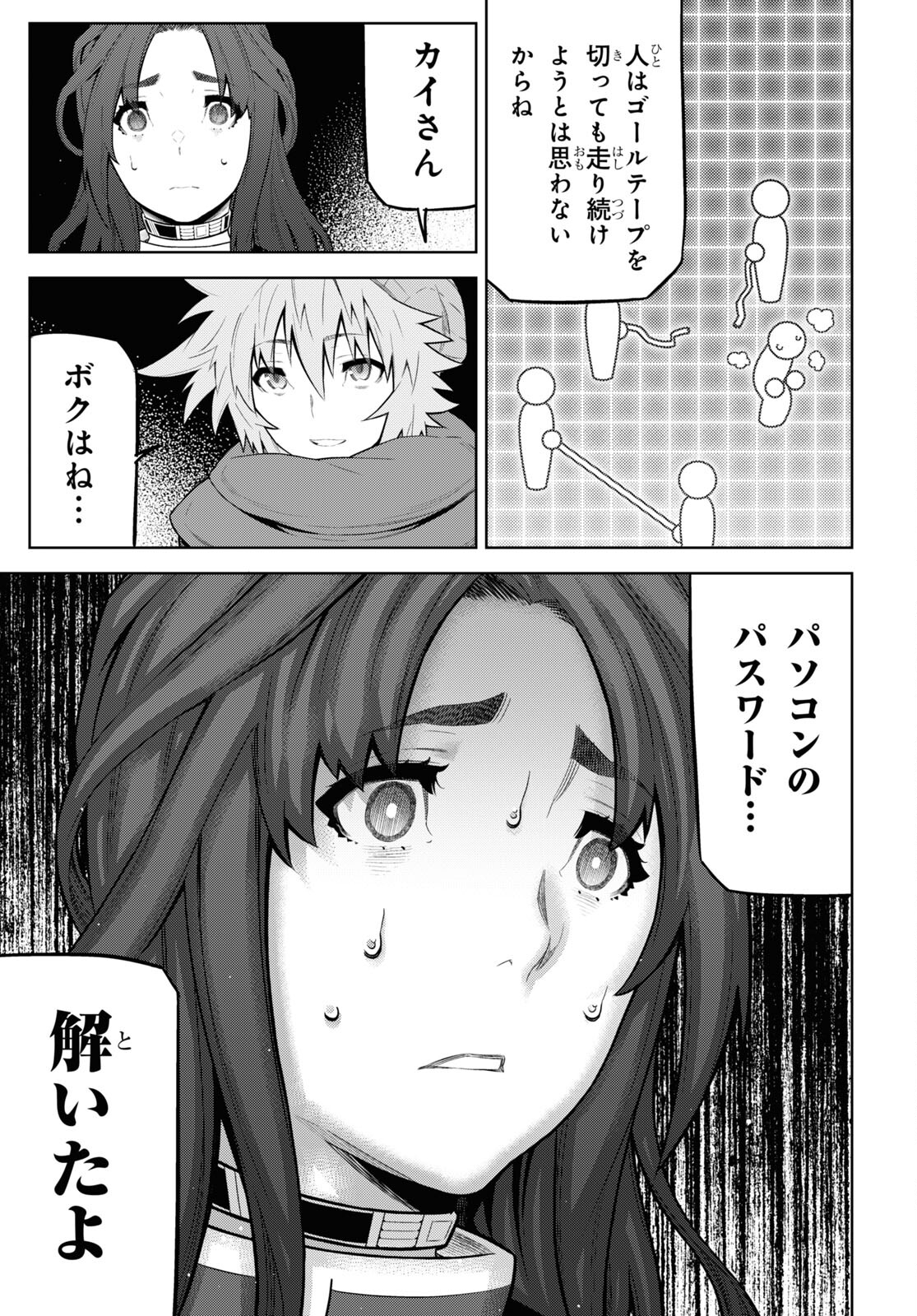 Kimi ga shine -Tasuuketsu Death Game- - Chapter 23 - Page 17