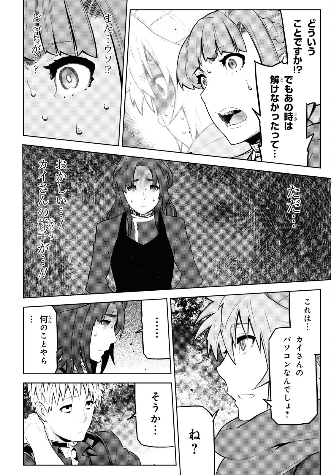 Kimi ga shine -Tasuuketsu Death Game- - Chapter 23 - Page 18