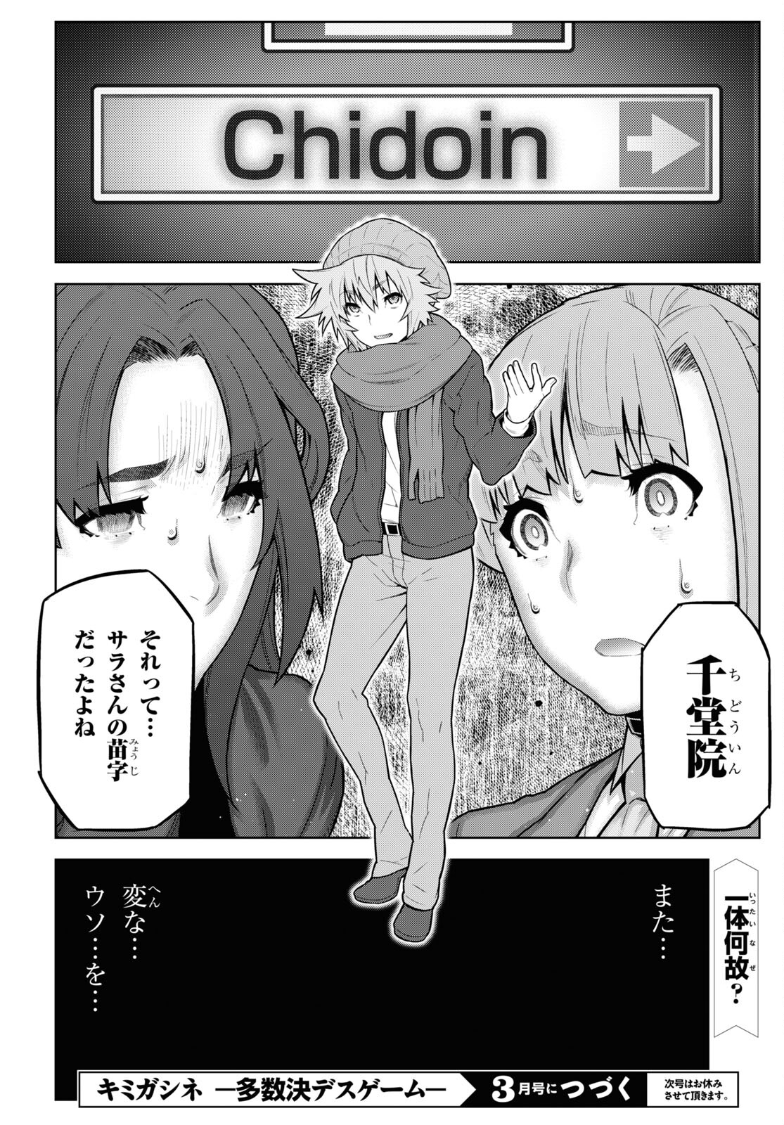Kimi ga shine -Tasuuketsu Death Game- - Chapter 23 - Page 20