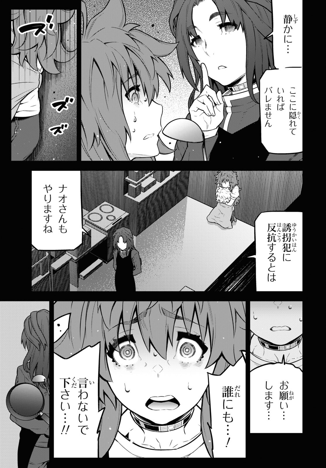 Kimi ga shine -Tasuuketsu Death Game- - Chapter 23 - Page 3