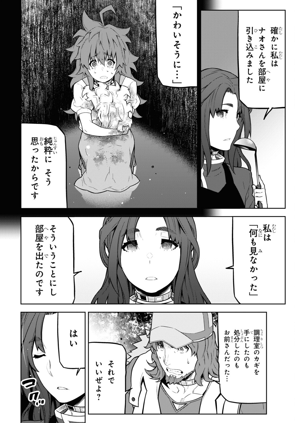 Kimi ga shine -Tasuuketsu Death Game- - Chapter 23 - Page 6