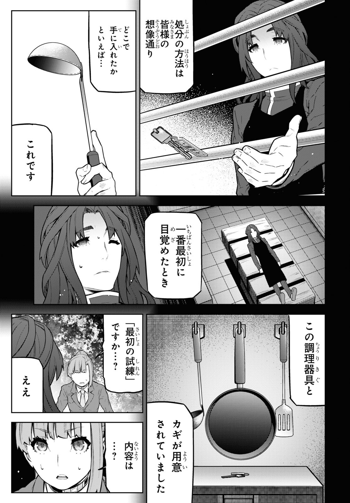 Kimi ga shine -Tasuuketsu Death Game- - Chapter 23 - Page 7