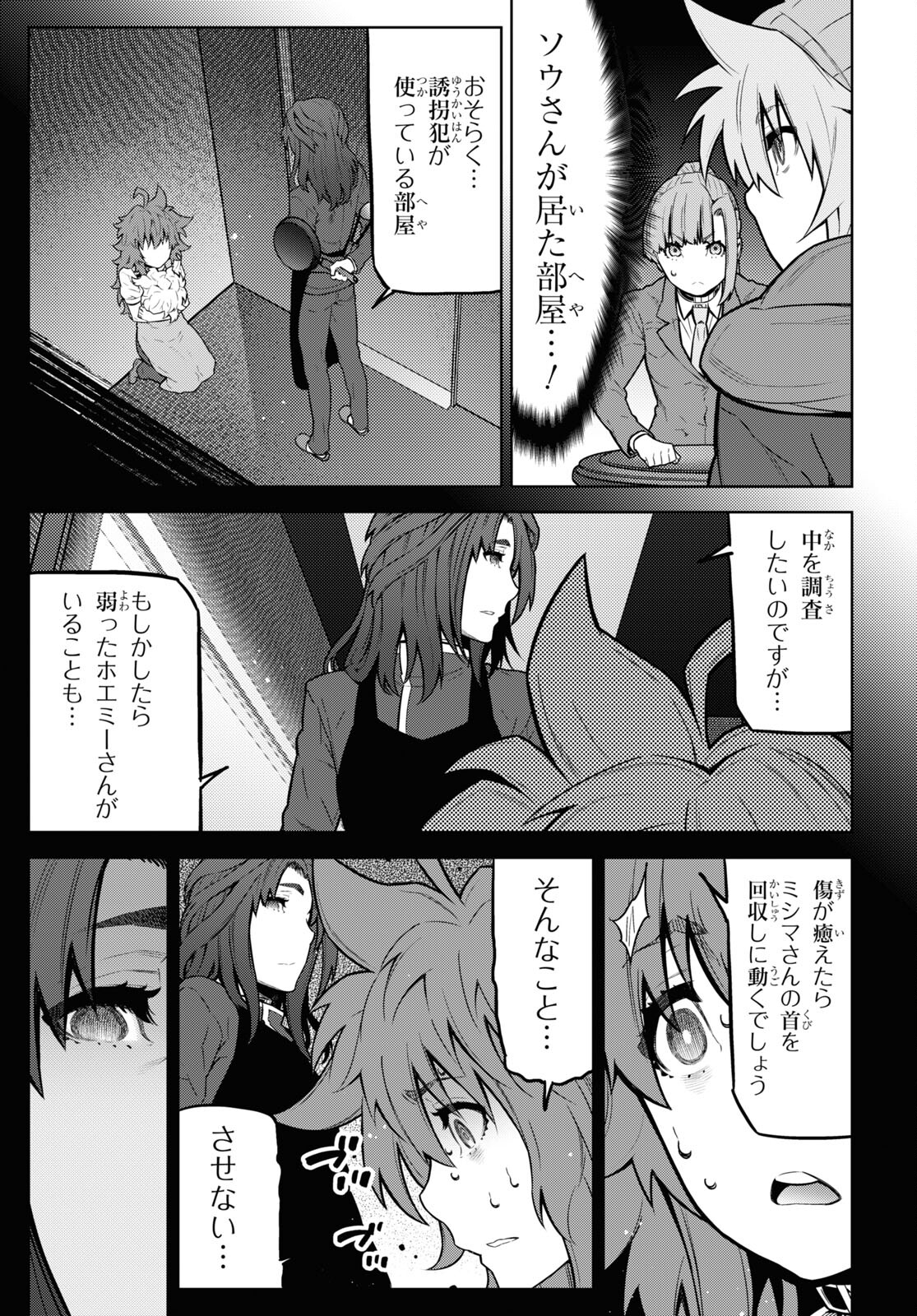 Kimi ga shine -Tasuuketsu Death Game- - Chapter 23 - Page 9