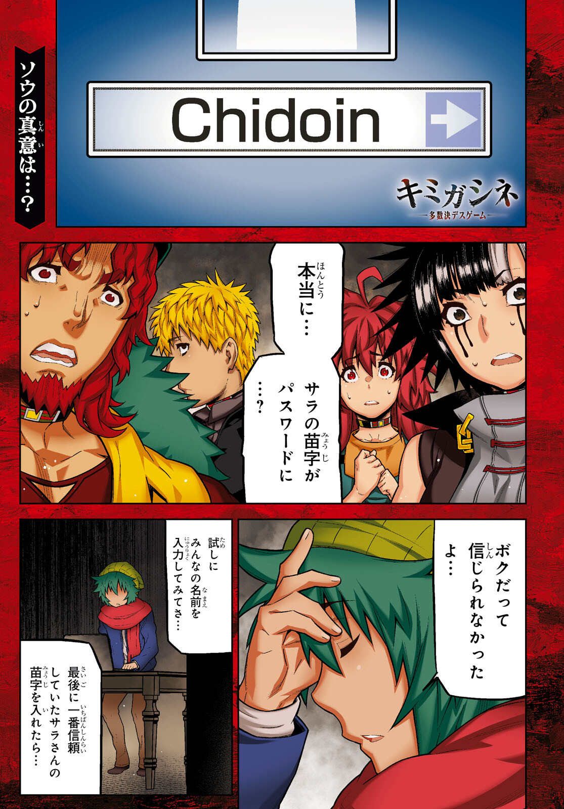 Kimi ga shine -Tasuuketsu Death Game- - Chapter 24 - Page 1