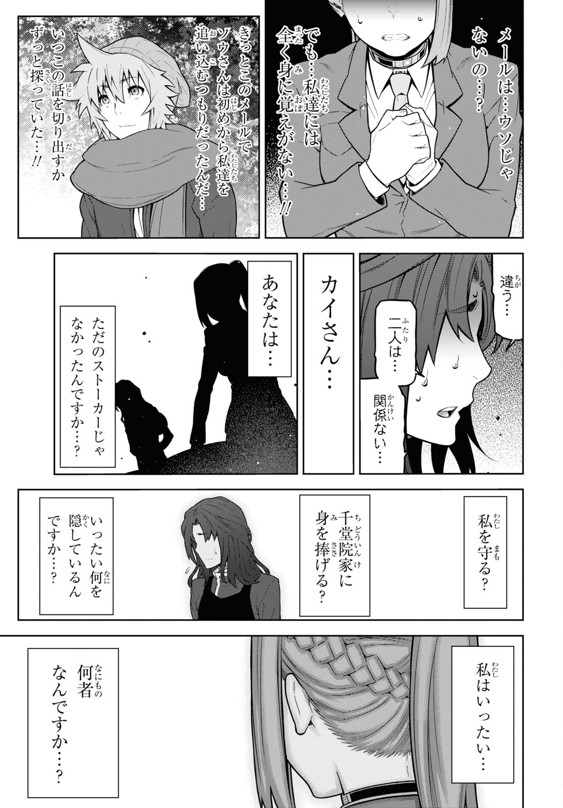 Kimi ga shine -Tasuuketsu Death Game- - Chapter 24 - Page 10