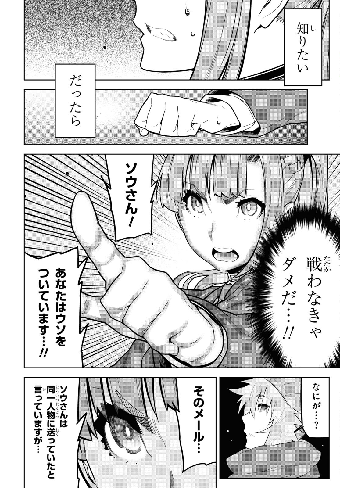 Kimi ga shine -Tasuuketsu Death Game- - Chapter 24 - Page 11