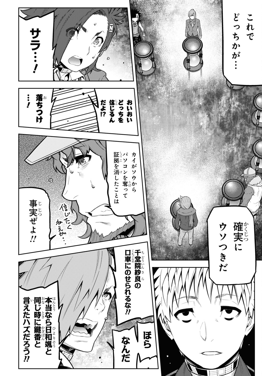 Kimi ga shine -Tasuuketsu Death Game- - Chapter 24 - Page 15