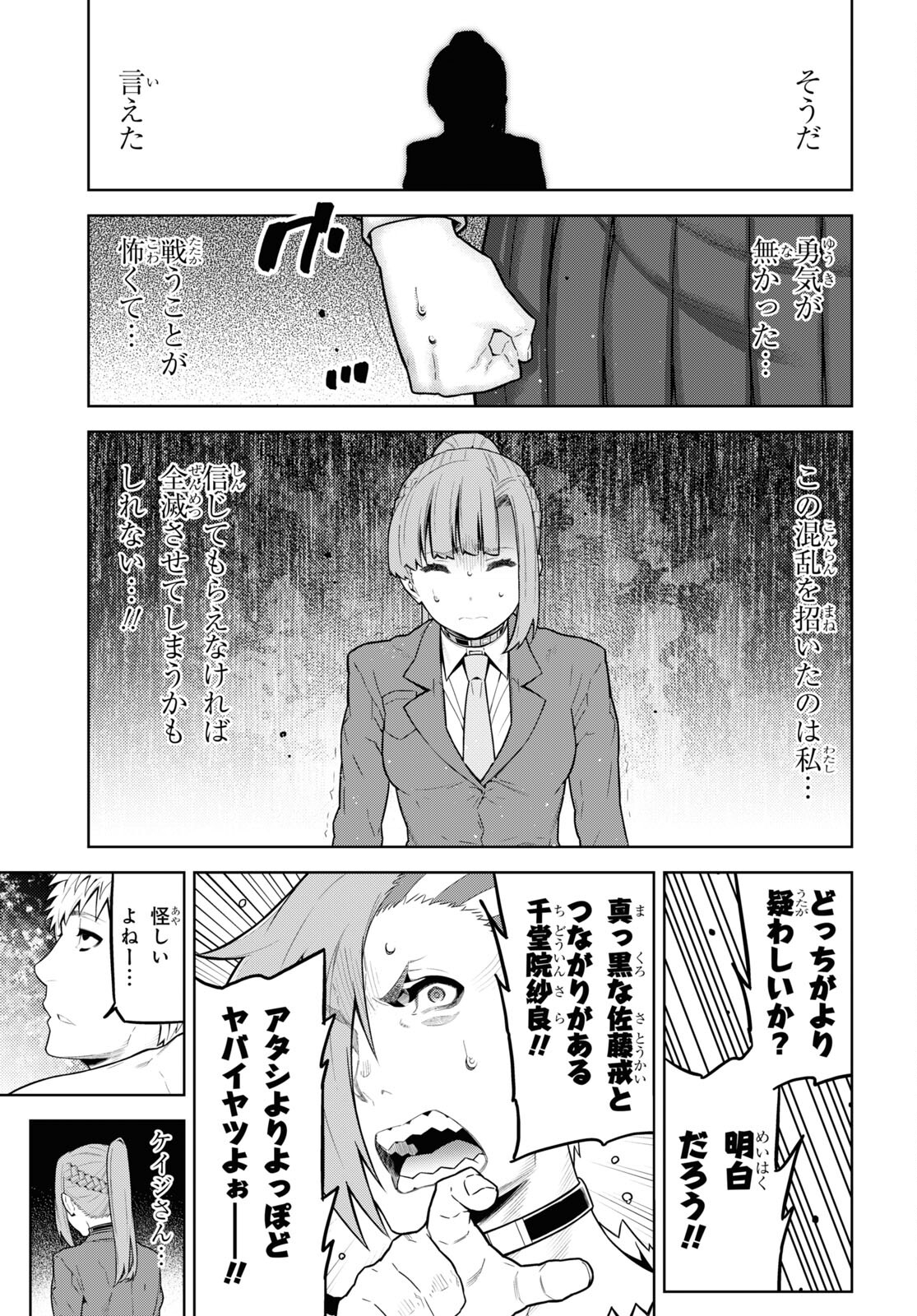 Kimi ga shine -Tasuuketsu Death Game- - Chapter 24 - Page 16