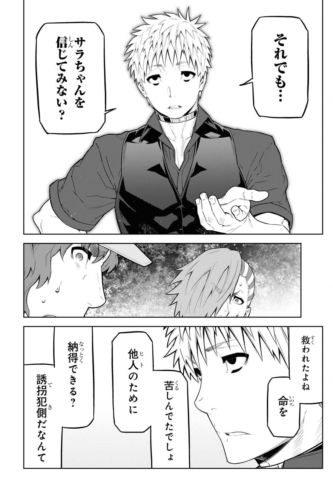 Kimi ga shine -Tasuuketsu Death Game- - Chapter 24 - Page 17