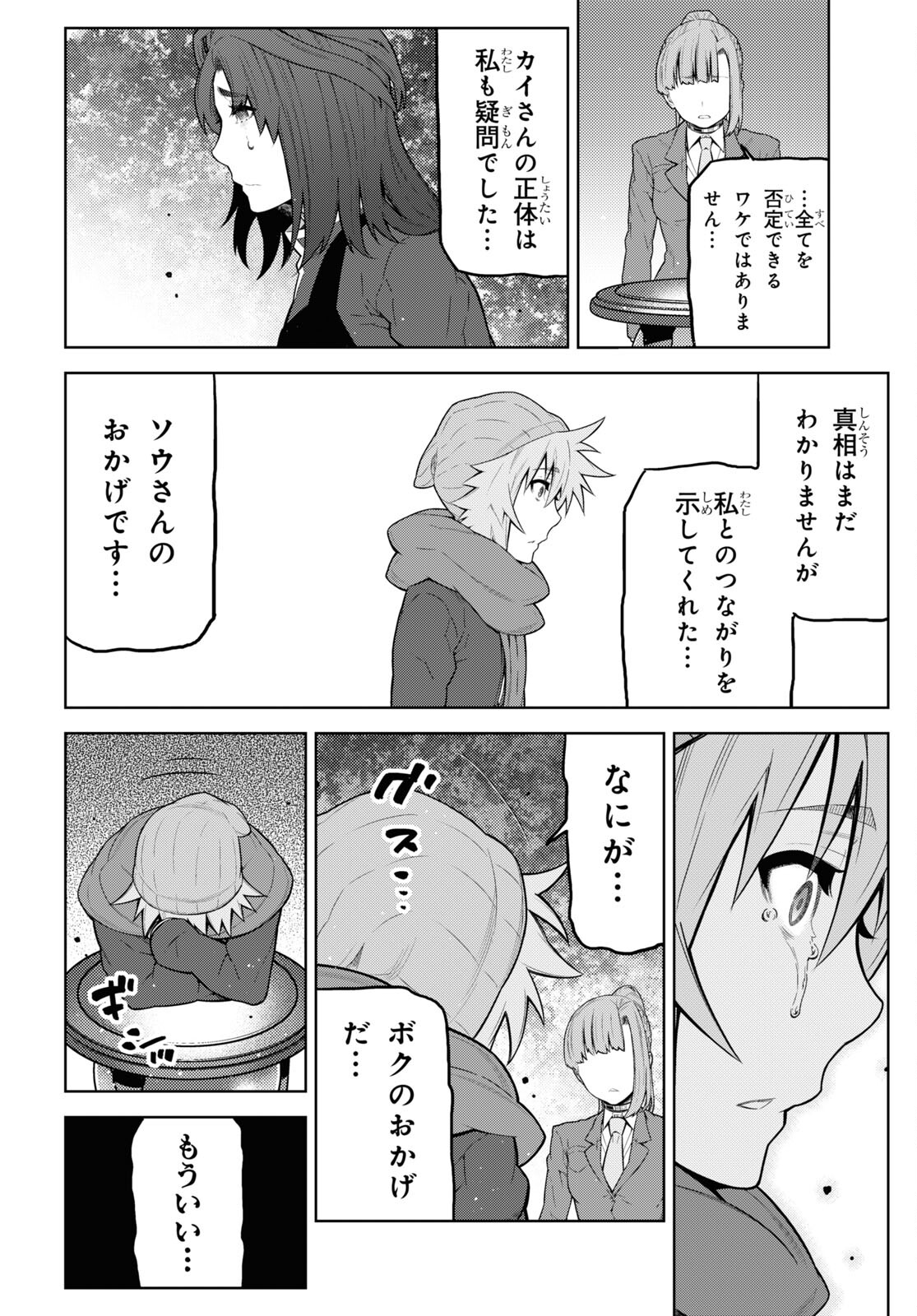 Kimi ga shine -Tasuuketsu Death Game- - Chapter 24 - Page 21