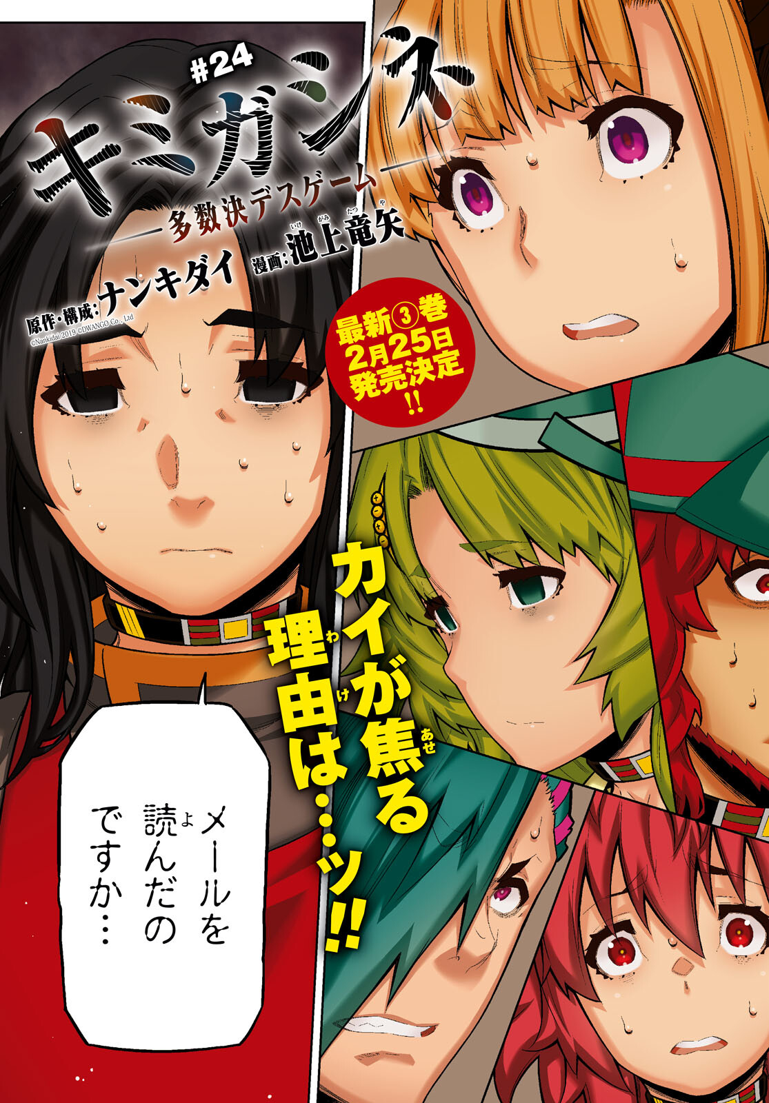 Kimi ga shine -Tasuuketsu Death Game- - Chapter 24 - Page 3