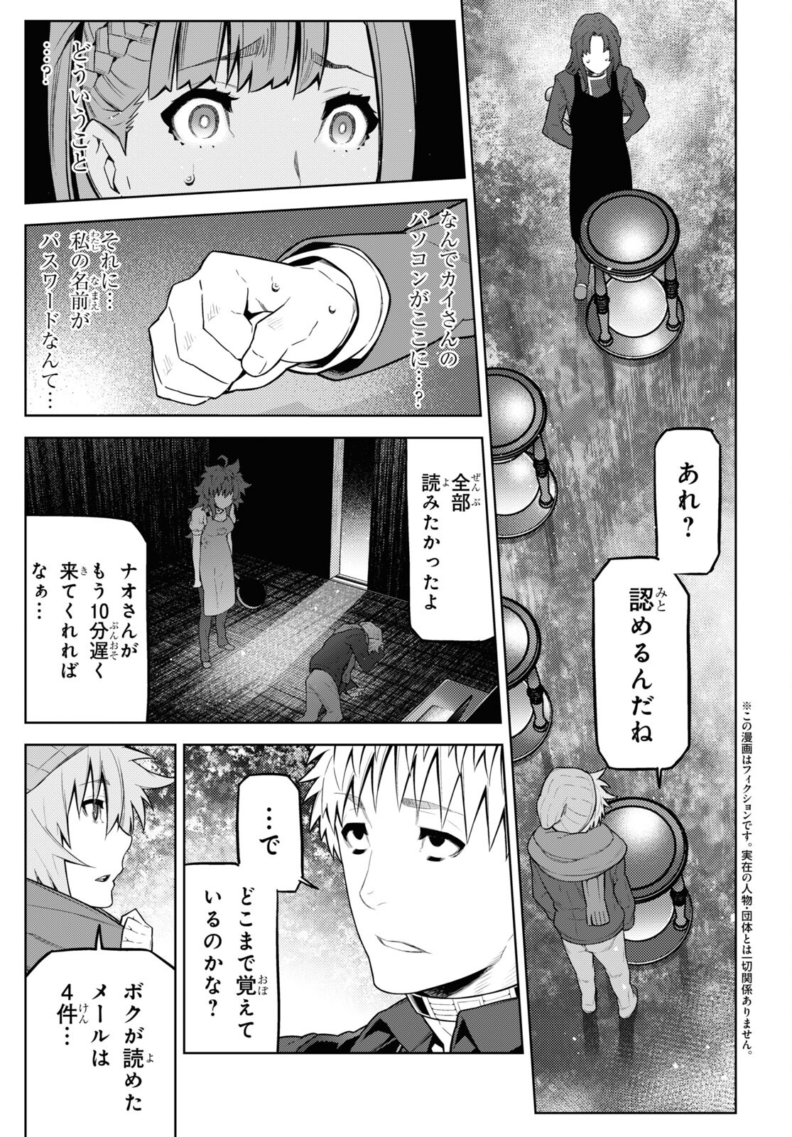 Kimi ga shine -Tasuuketsu Death Game- - Chapter 24 - Page 4