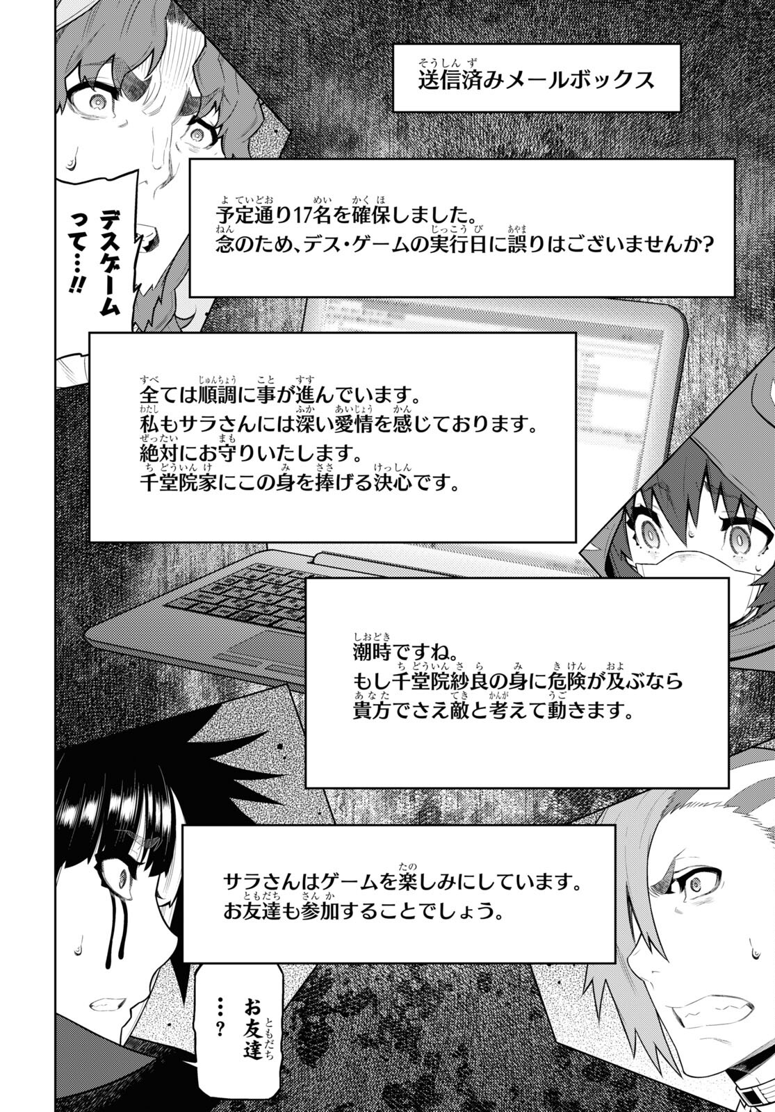 Kimi ga shine -Tasuuketsu Death Game- - Chapter 24 - Page 5