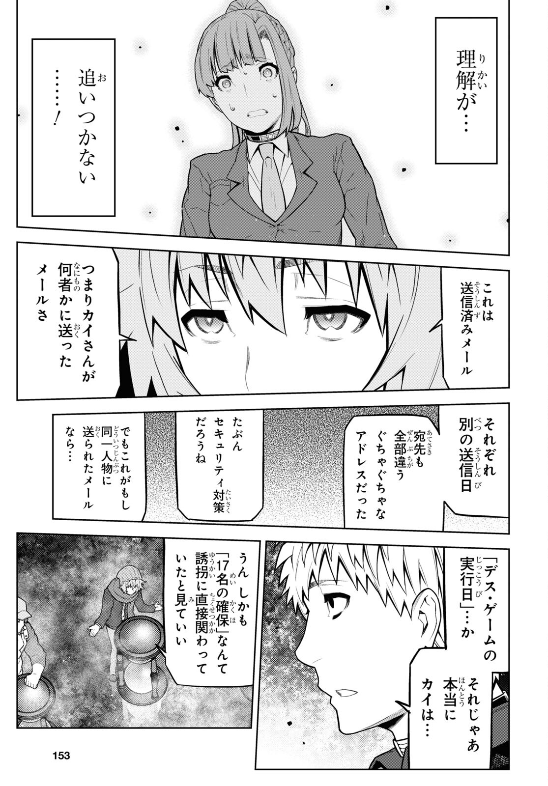 Kimi ga shine -Tasuuketsu Death Game- - Chapter 24 - Page 6