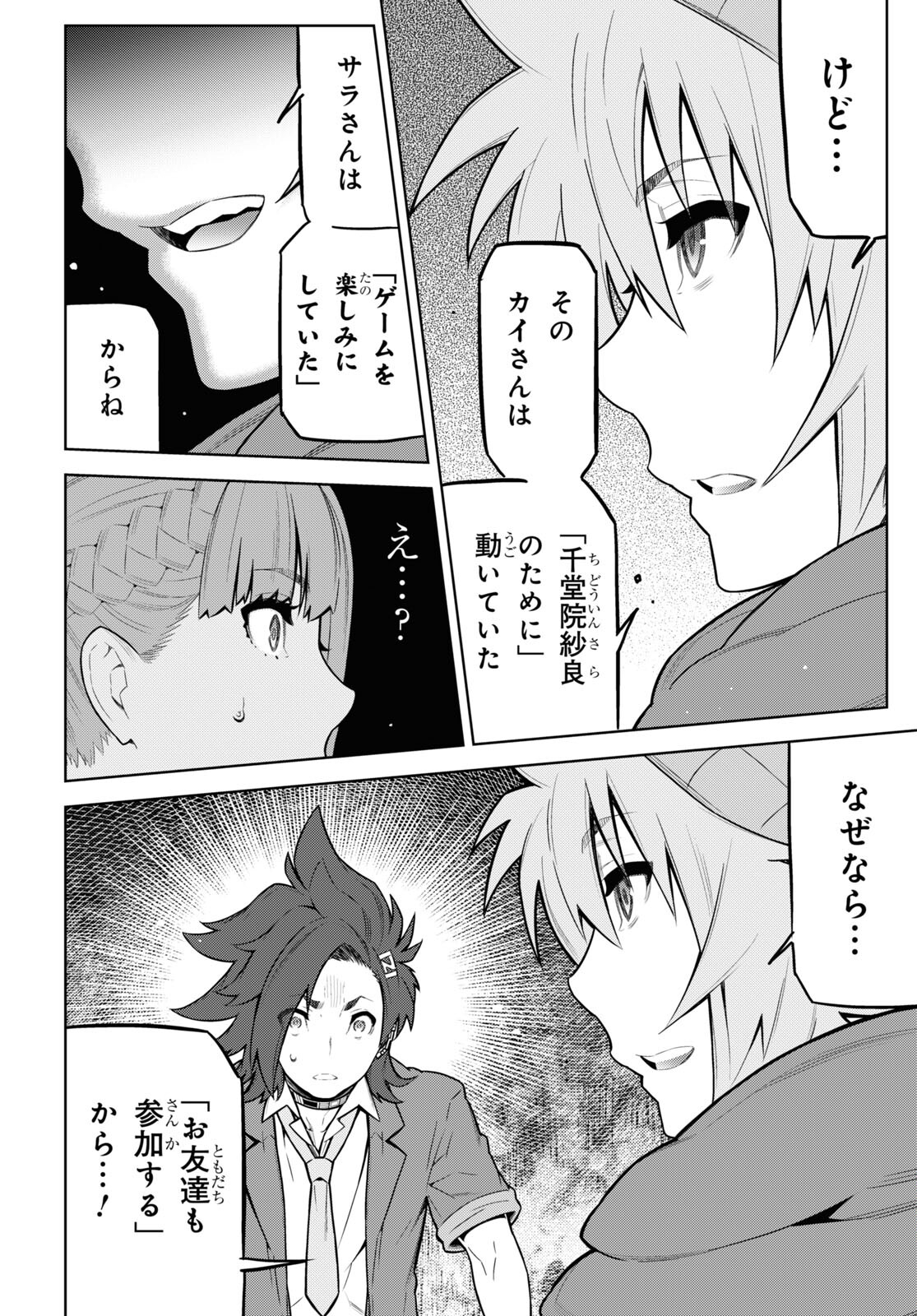 Kimi ga shine -Tasuuketsu Death Game- - Chapter 24 - Page 7