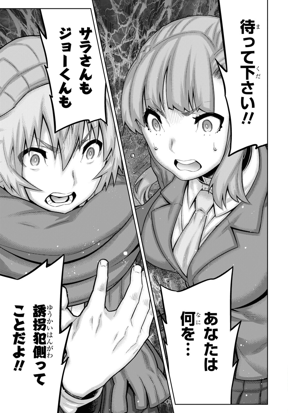 Kimi ga shine -Tasuuketsu Death Game- - Chapter 24 - Page 8