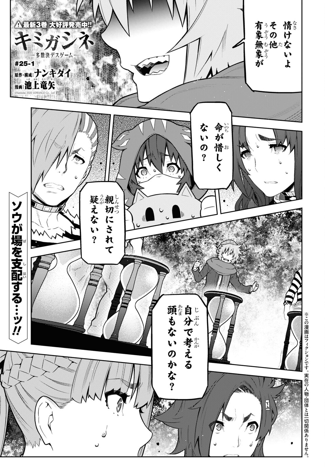Kimi ga shine -Tasuuketsu Death Game- - Chapter 25.1 - Page 1