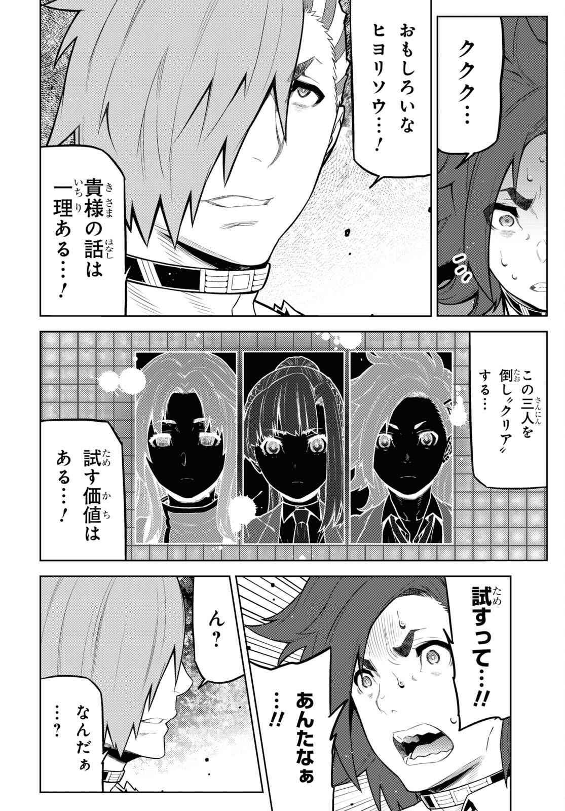 Kimi ga shine -Tasuuketsu Death Game- - Chapter 25.1 - Page 10