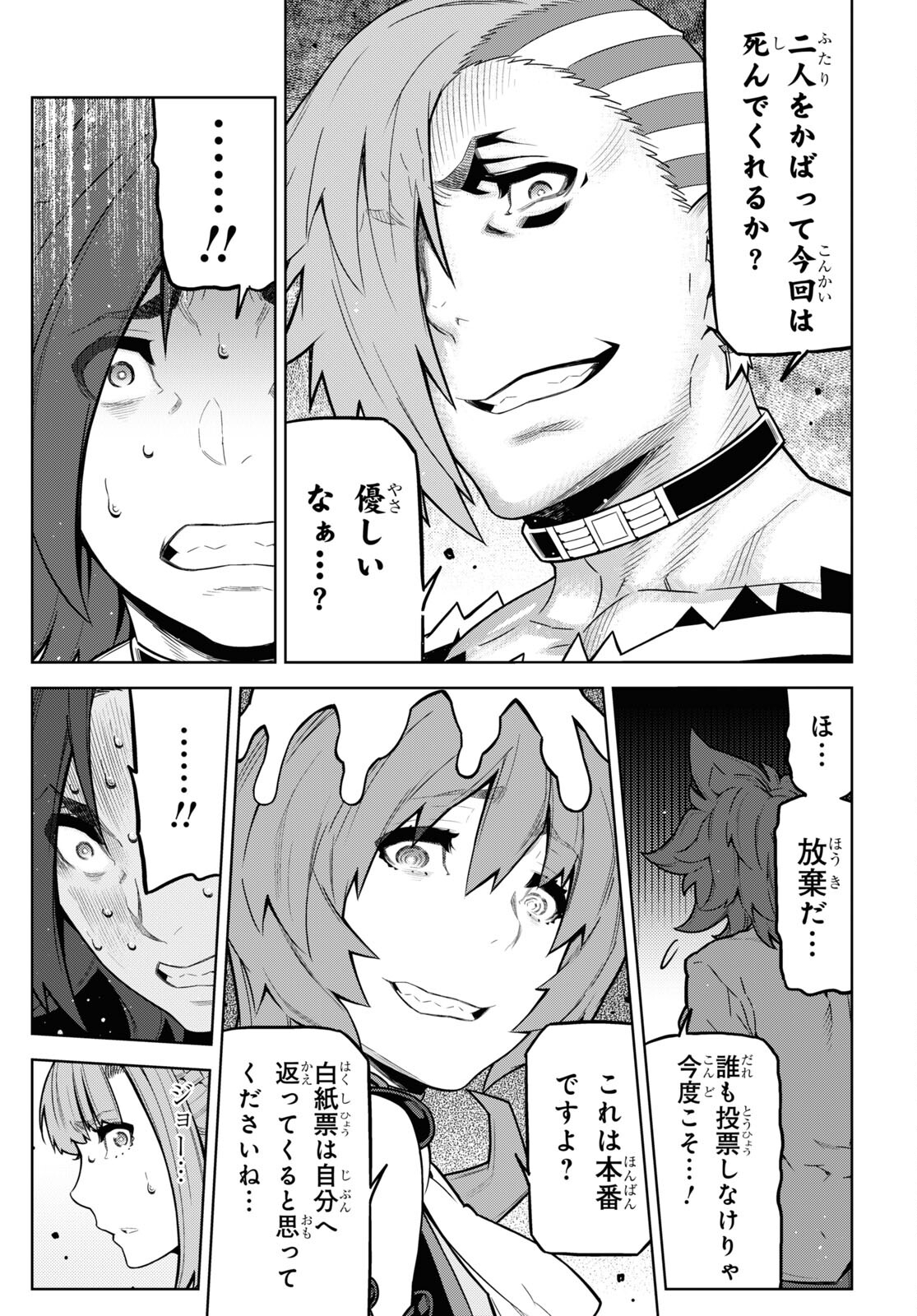 Kimi ga shine -Tasuuketsu Death Game- - Chapter 25.1 - Page 11