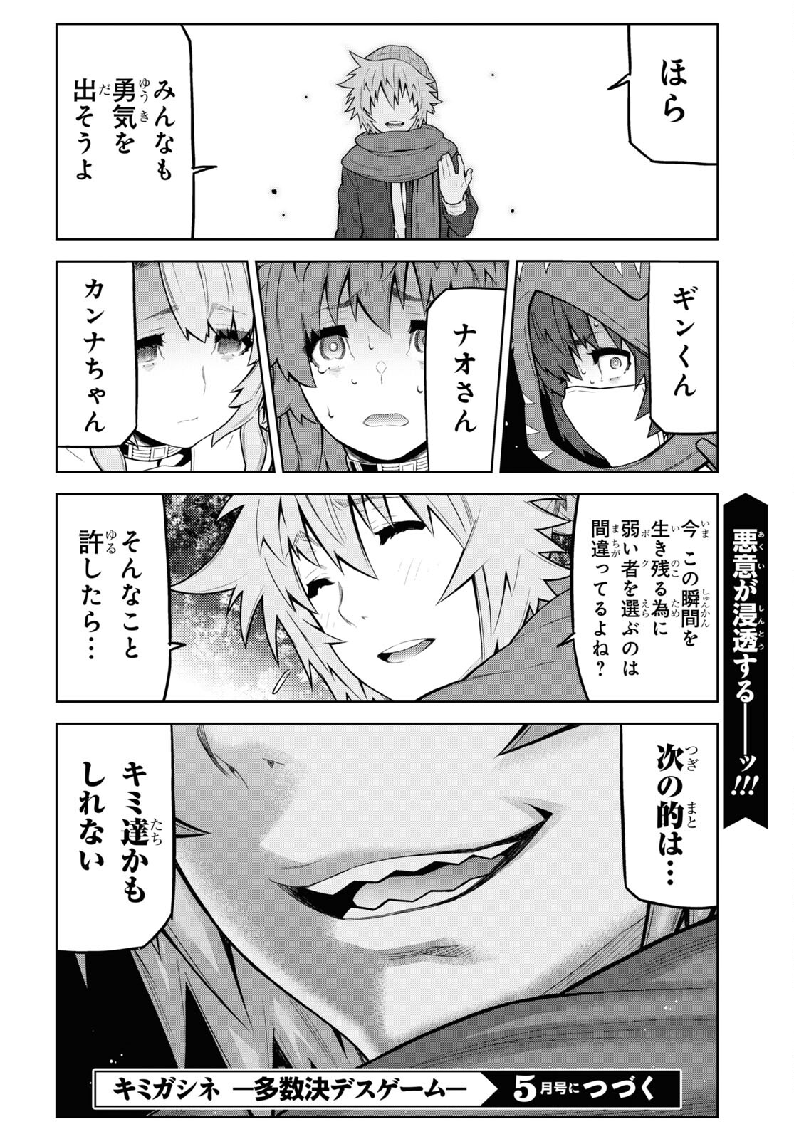 Kimi ga shine -Tasuuketsu Death Game- - Chapter 25.1 - Page 12